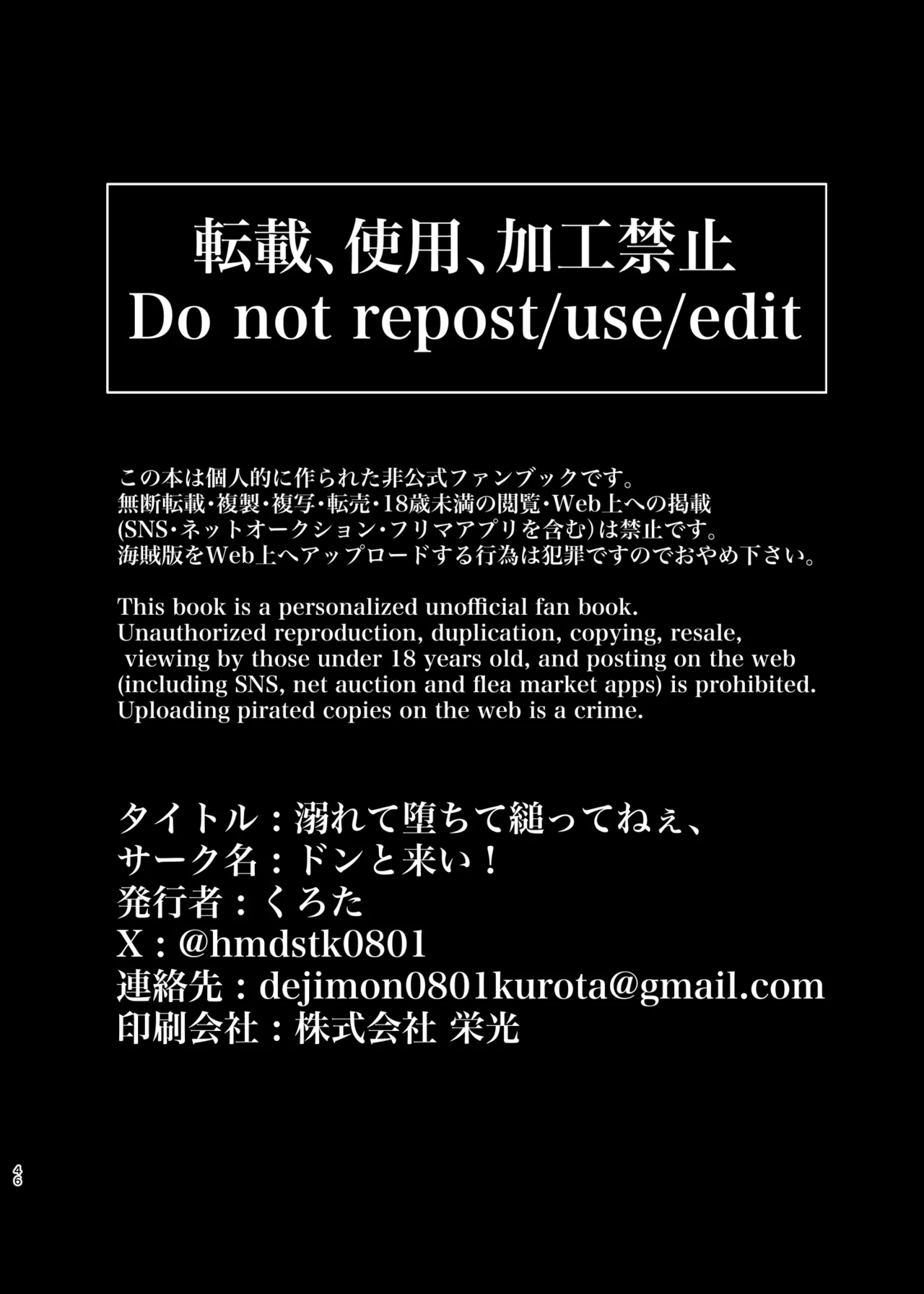 溺れて堕ちて縋ってねぇ、 Page.42