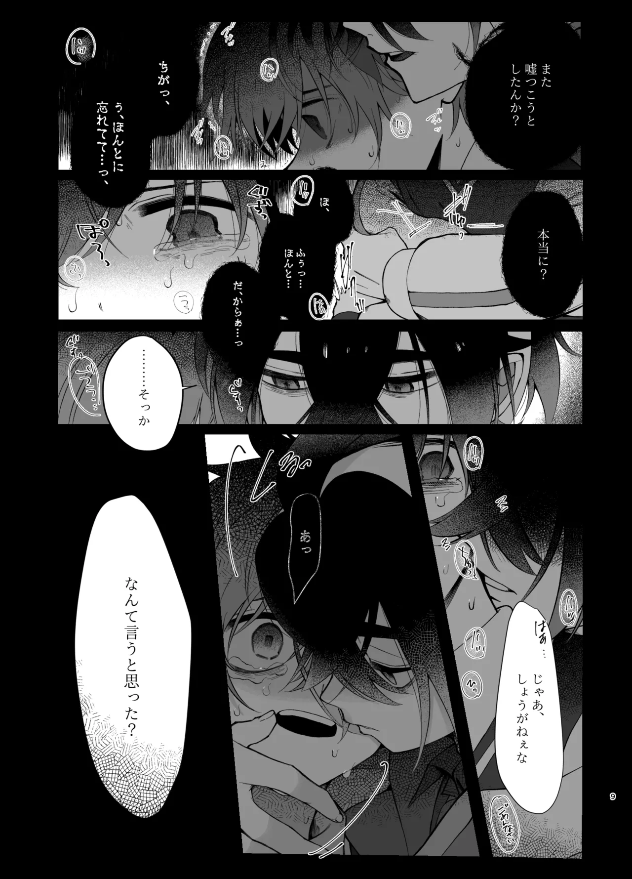 溺れて堕ちて縋ってねぇ、 Page.6