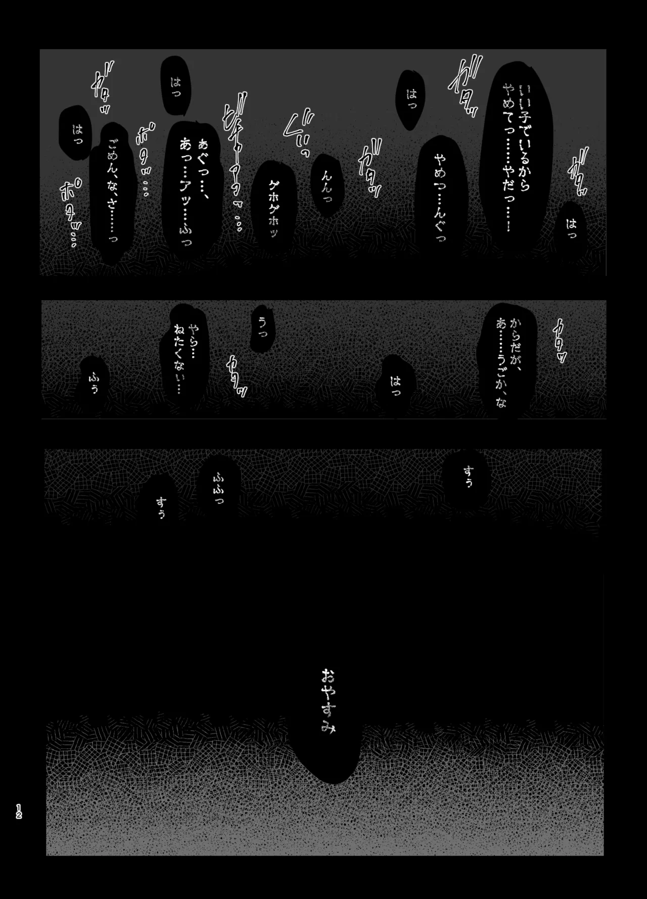 溺れて堕ちて縋ってねぇ、 Page.9