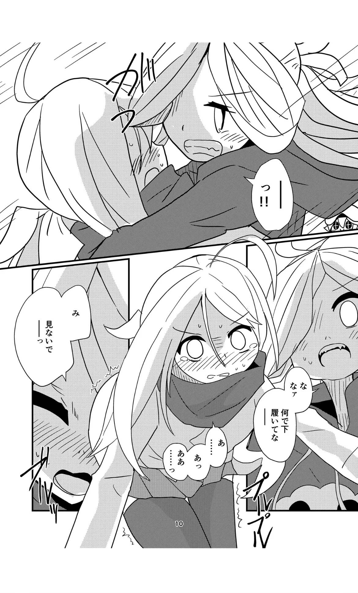 お姉様たちには内緒だかんな Page.10
