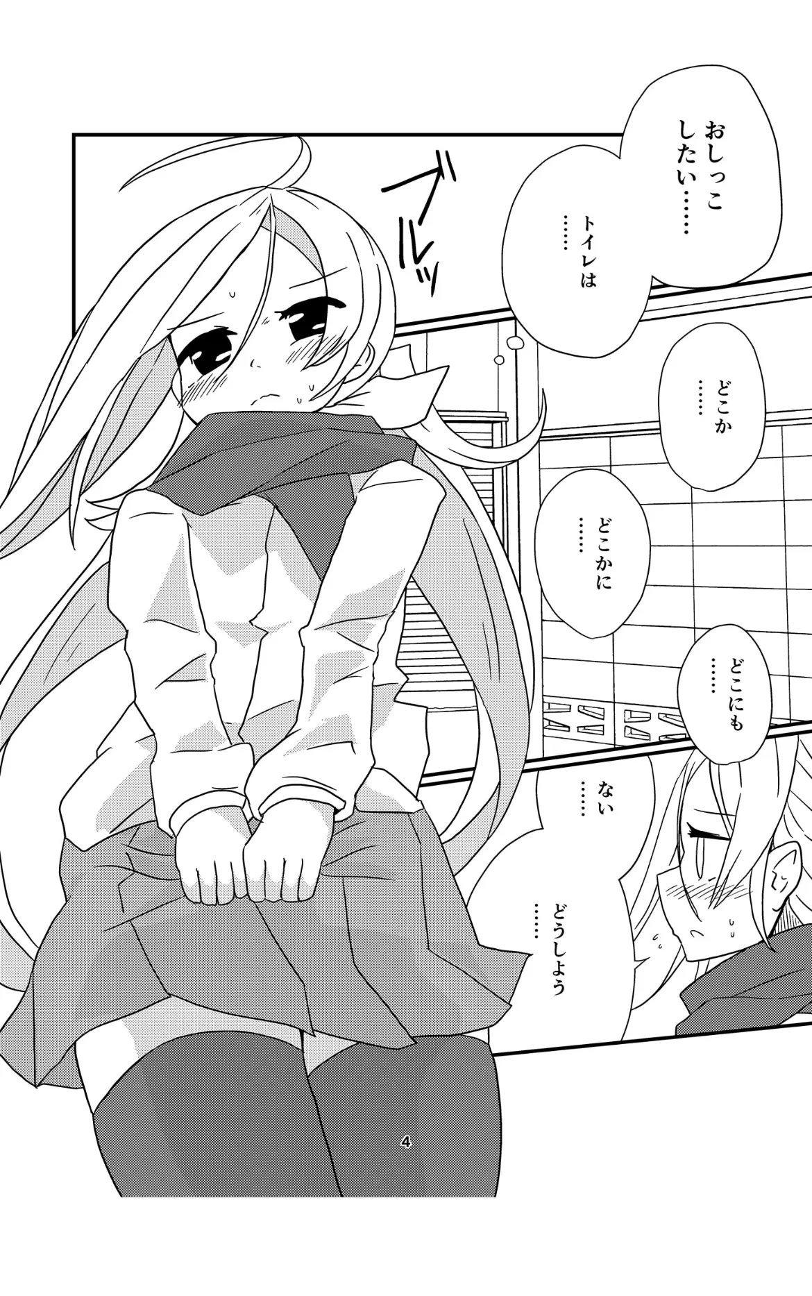 お姉様たちには内緒だかんな Page.4