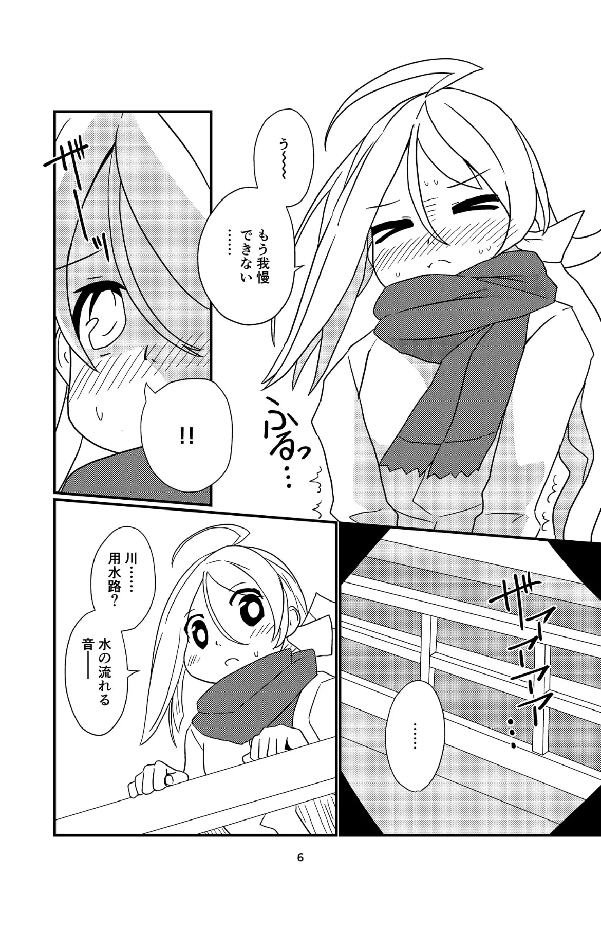 お姉様たちには内緒だかんな Page.6