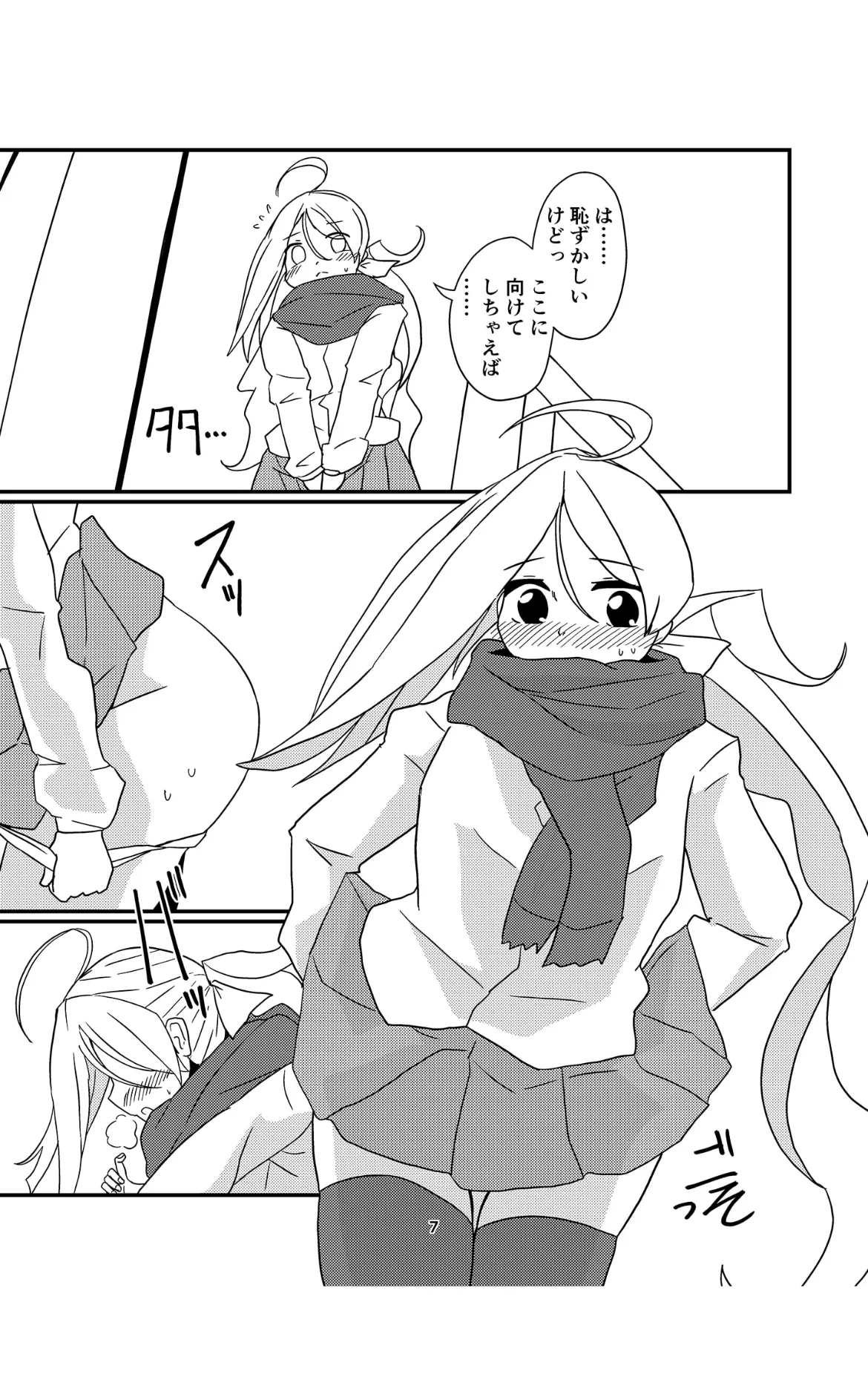 お姉様たちには内緒だかんな Page.7