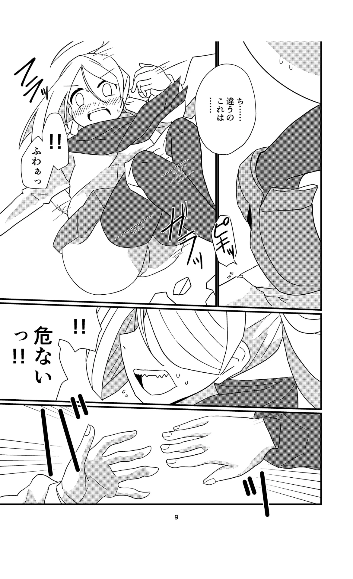 お姉様たちには内緒だかんな Page.9