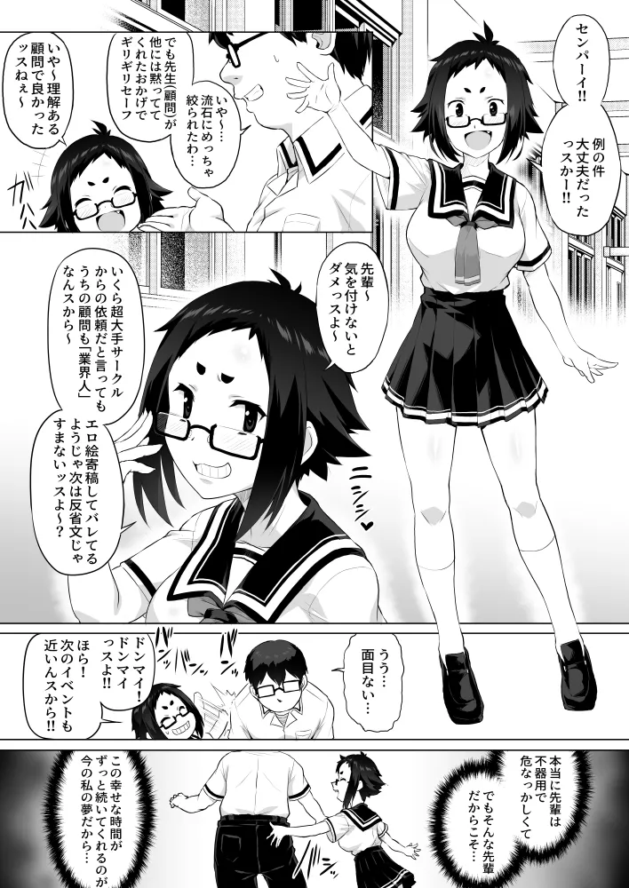 【いざなぎ】オリジナル短編作品総集編 Page.82