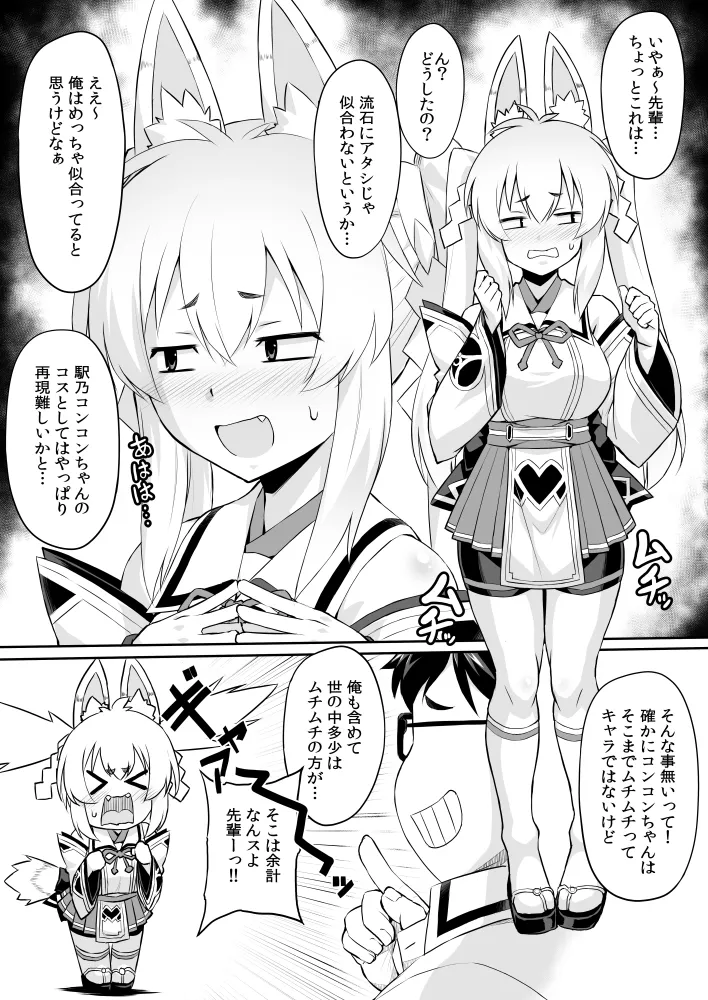 【いざなぎ】オリジナル短編作品総集編 Page.87