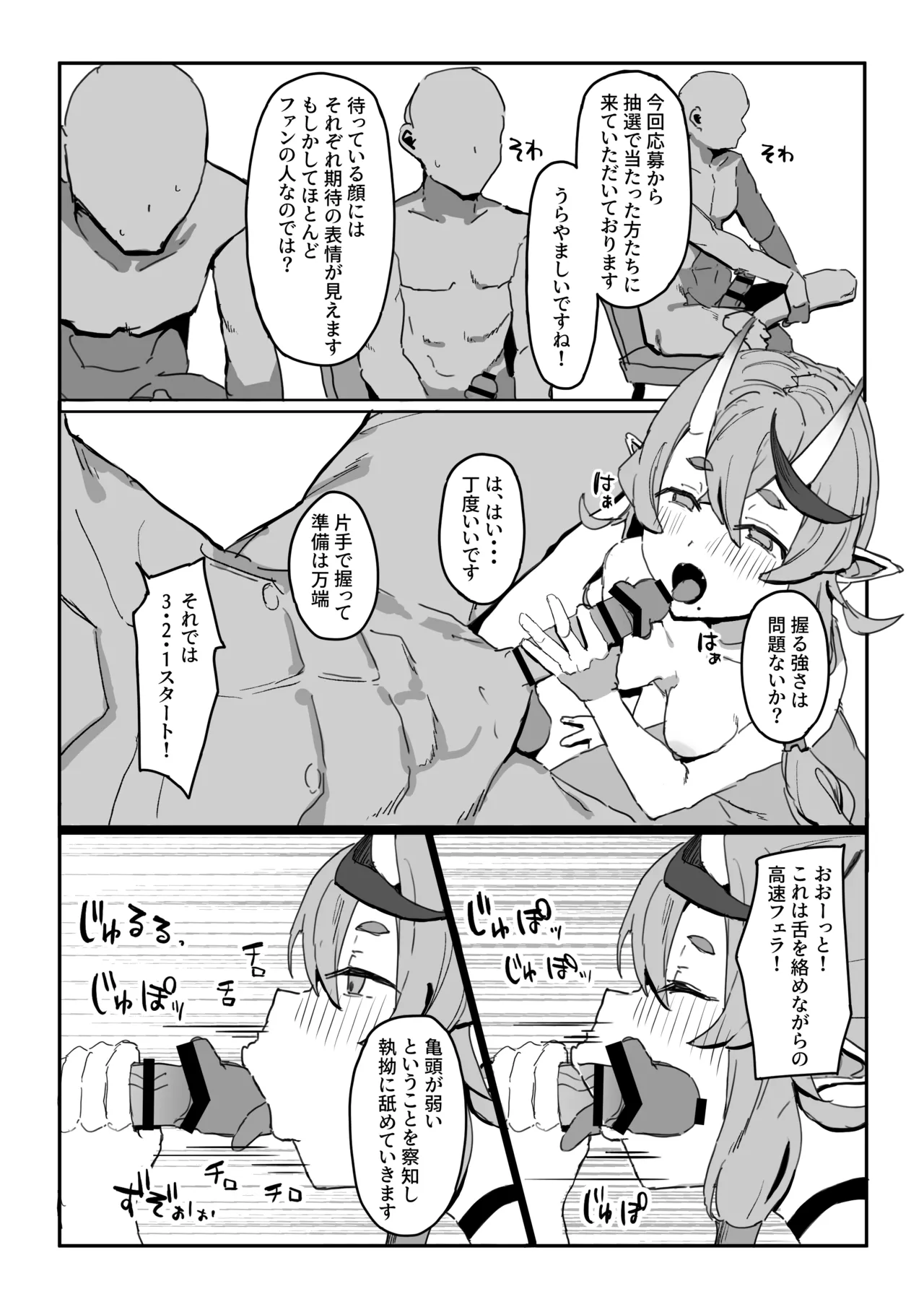 エロバラに挑戦させられるmkt様 Page.2