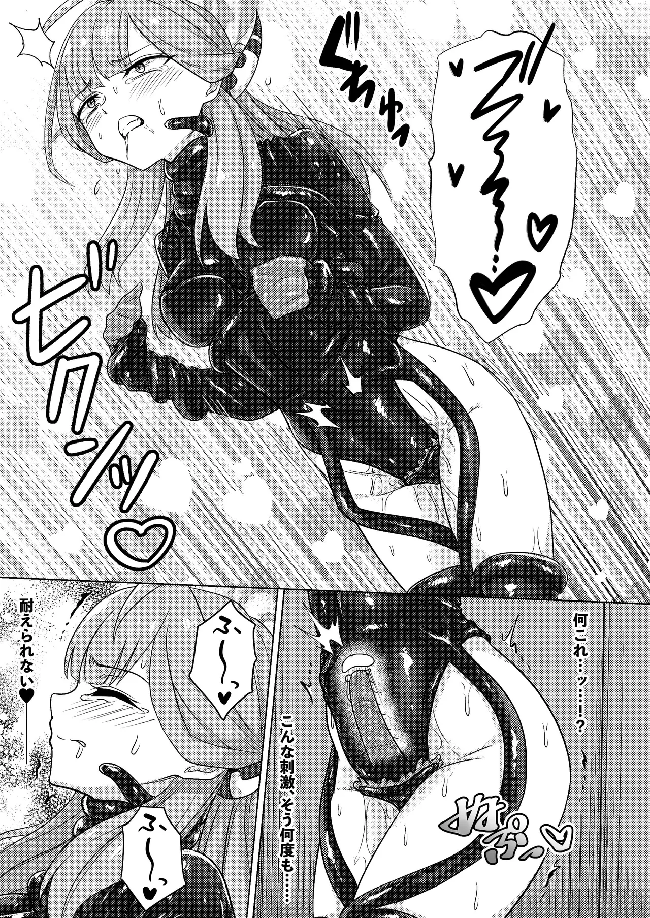 開けちゃダメ！ Page.22