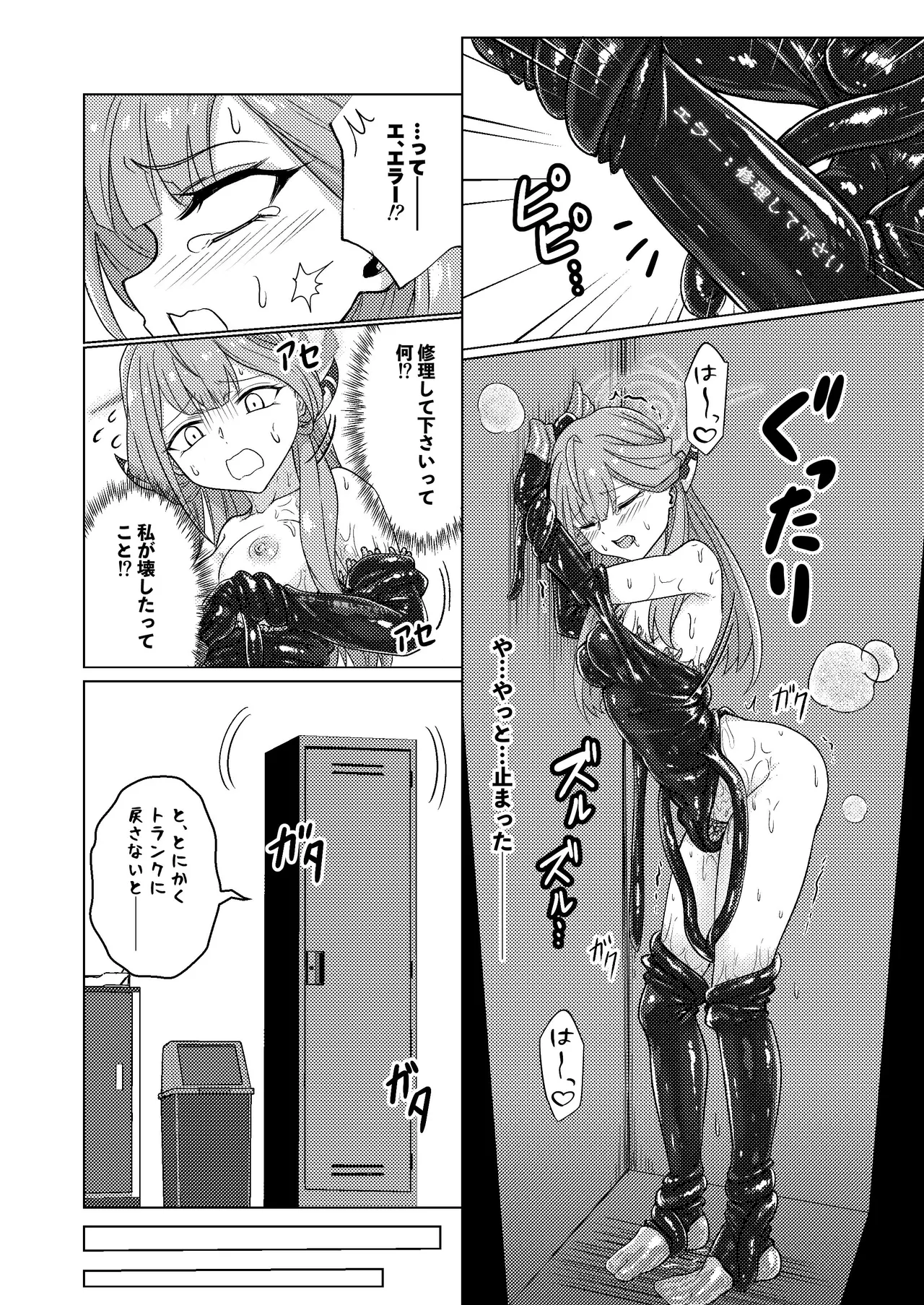 開けちゃダメ！ Page.30