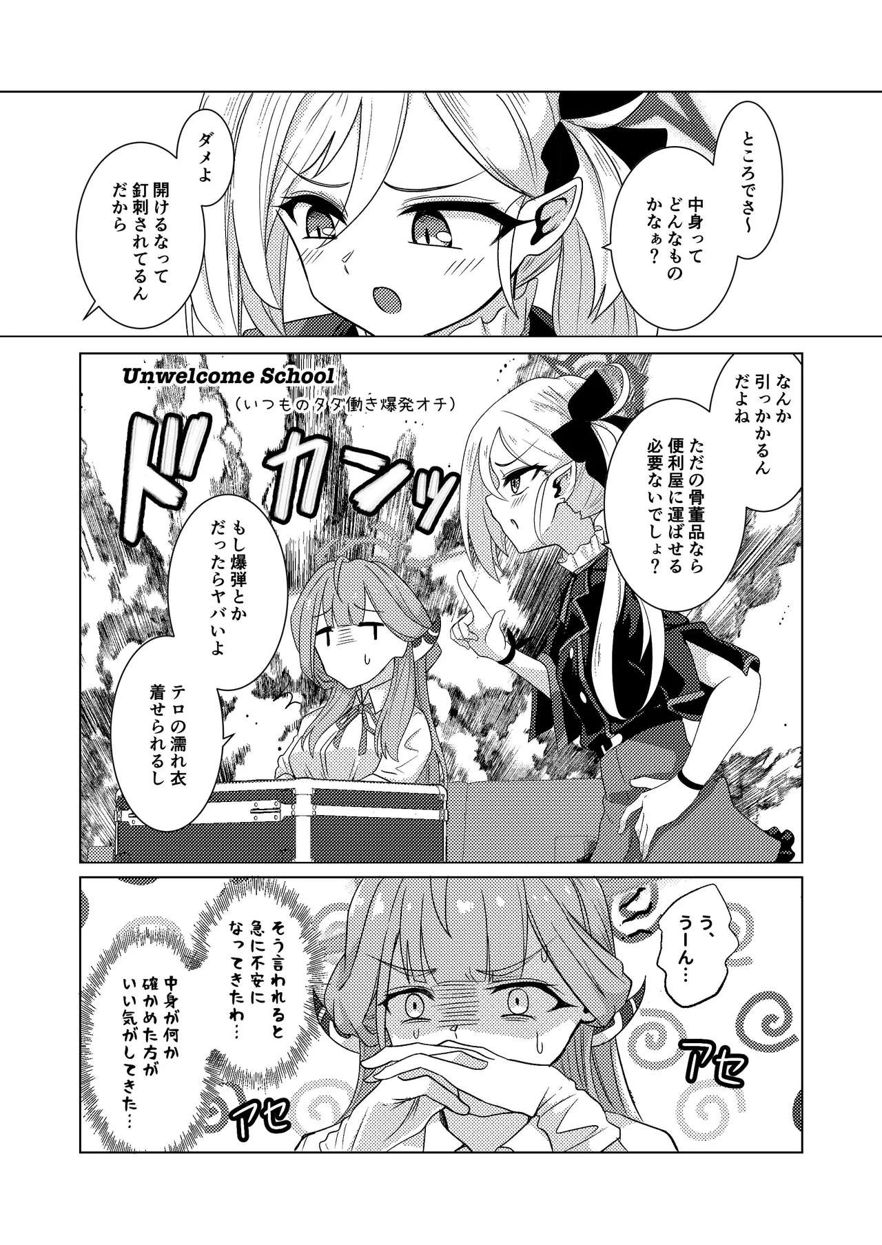開けちゃダメ！ Page.4