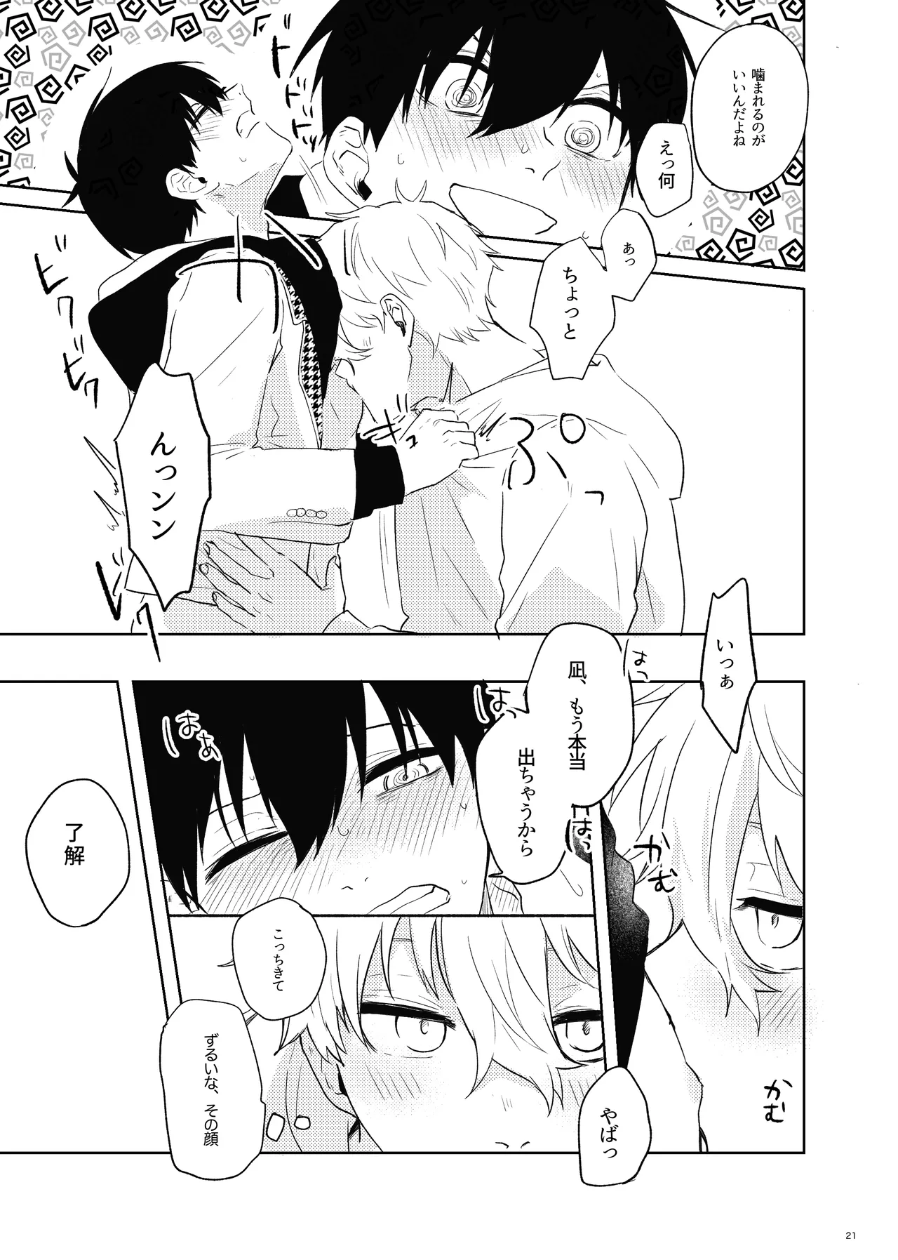 トクベツなご褒美を Page.19