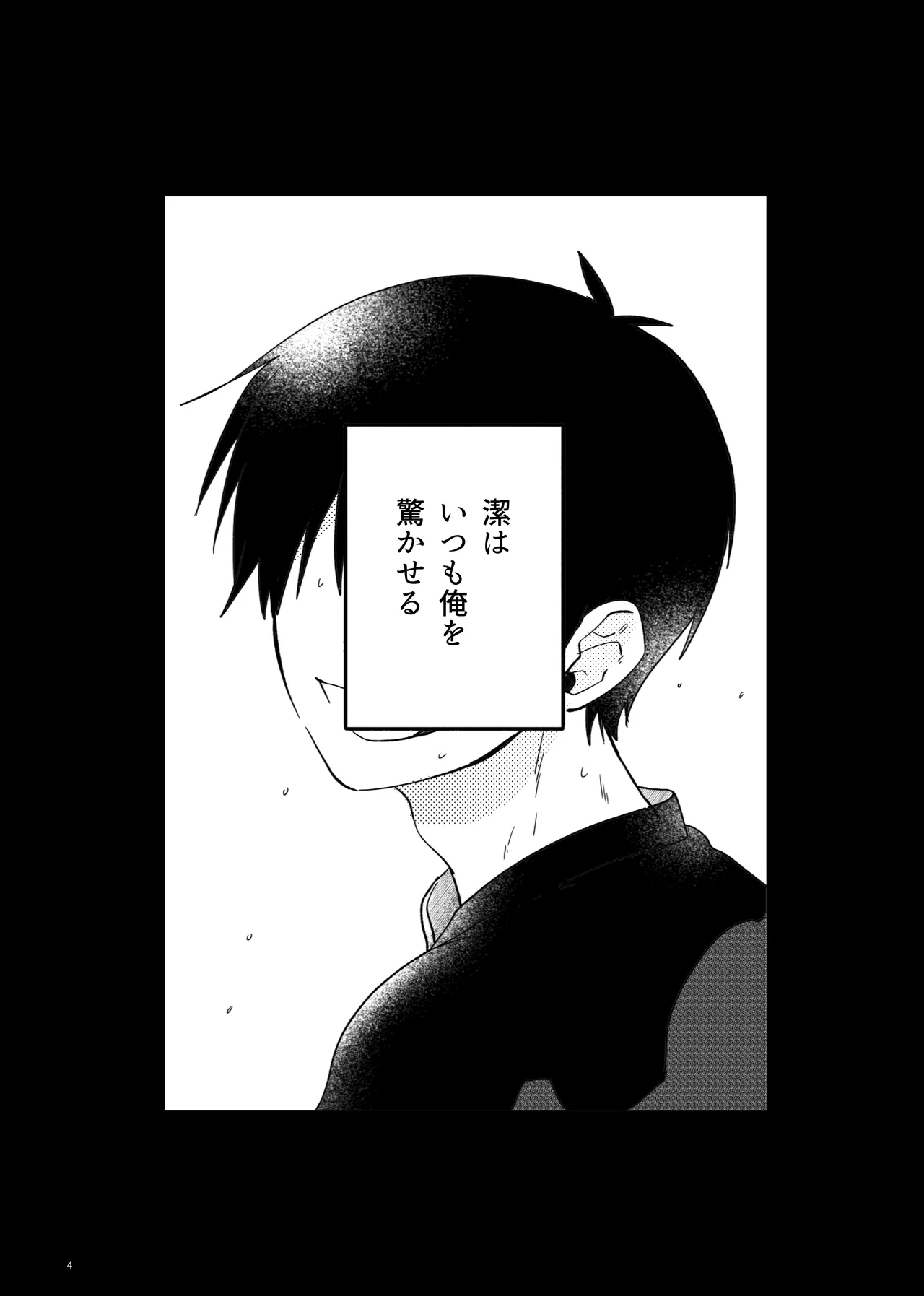 トクベツなご褒美を Page.2