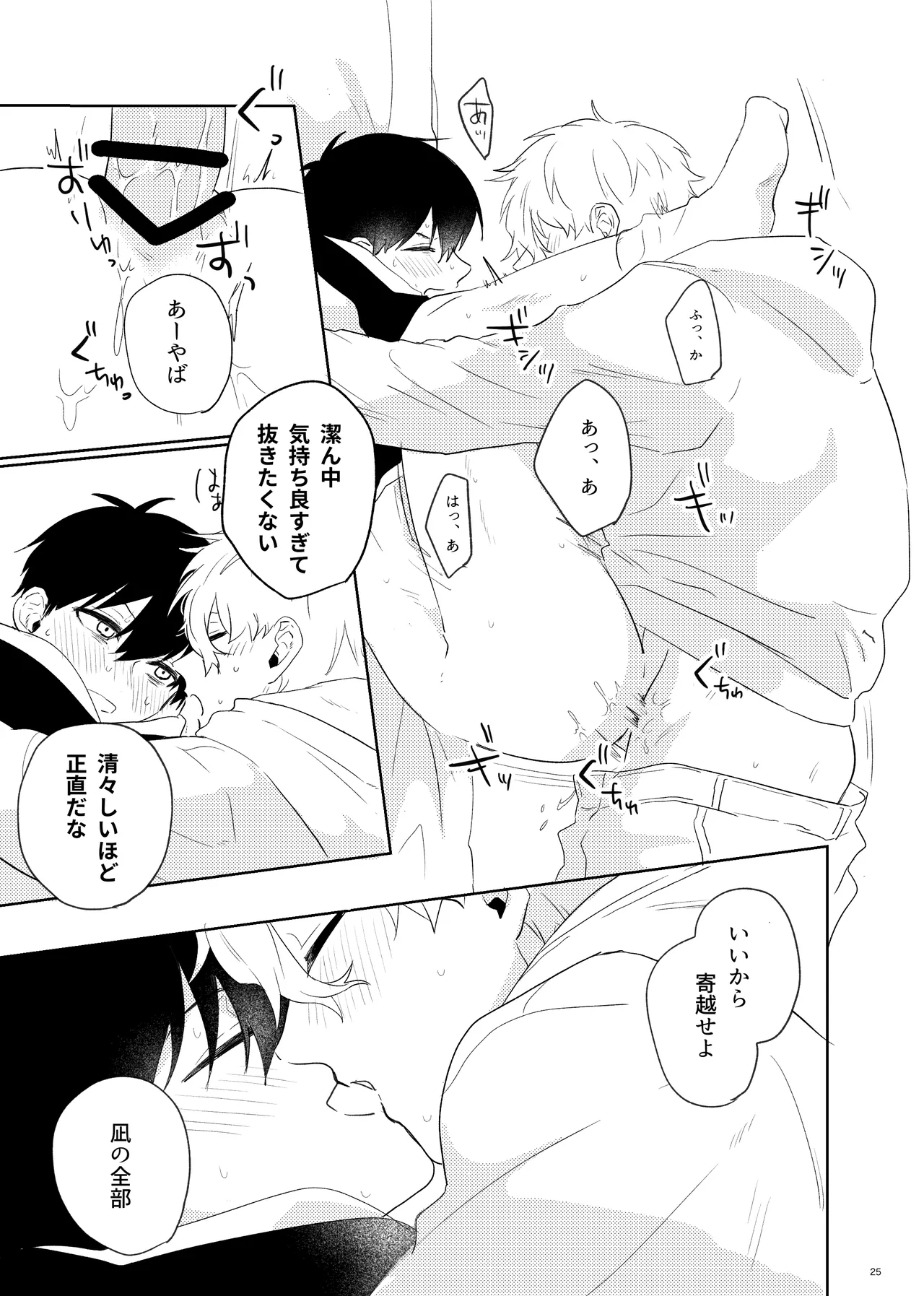 トクベツなご褒美を Page.23