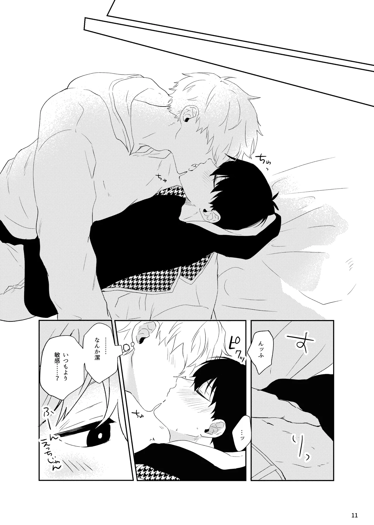 トクベツなご褒美を Page.9