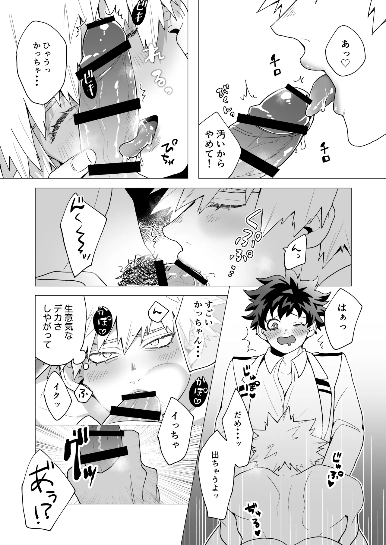 MIX! Page.16