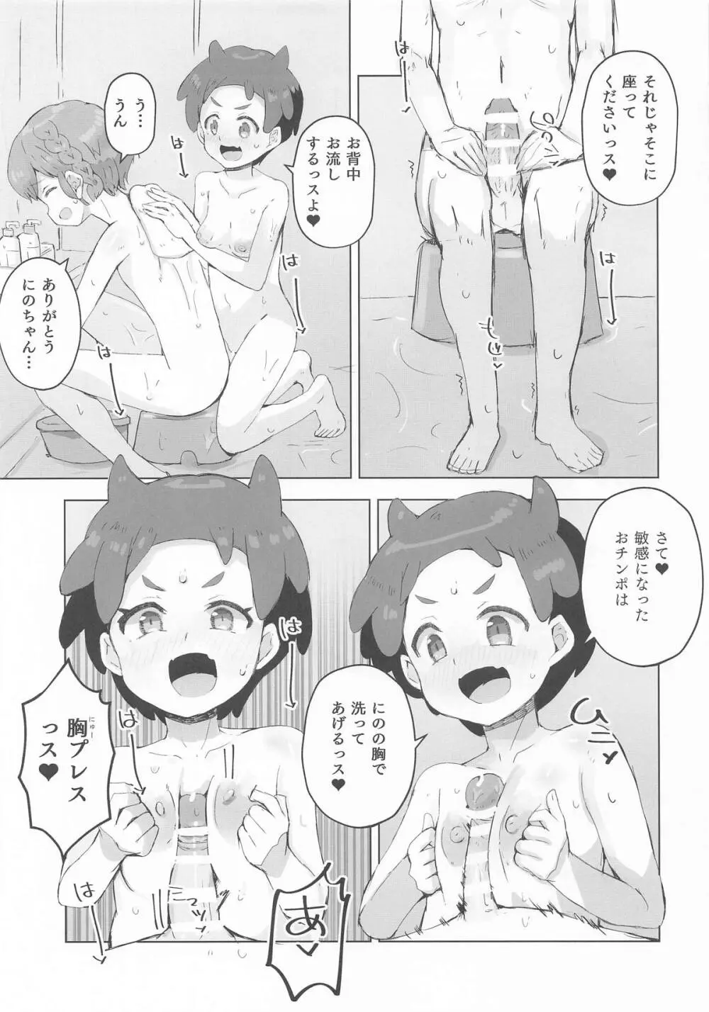 にの、レオナ先輩とヤるっス! Page.21