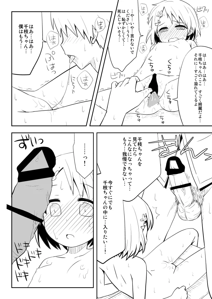 メロメロデイズ Page.12