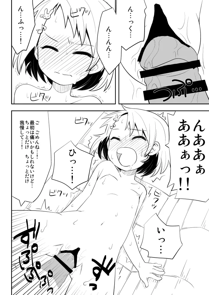 メロメロデイズ Page.14