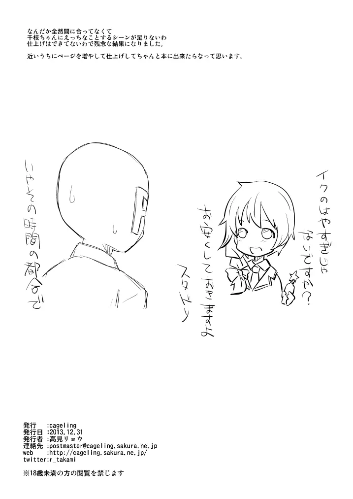 メロメロデイズ Page.2