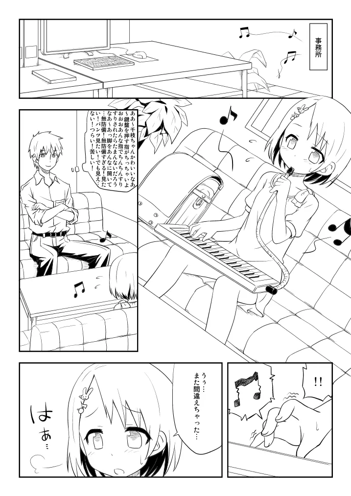 メロメロデイズ Page.3