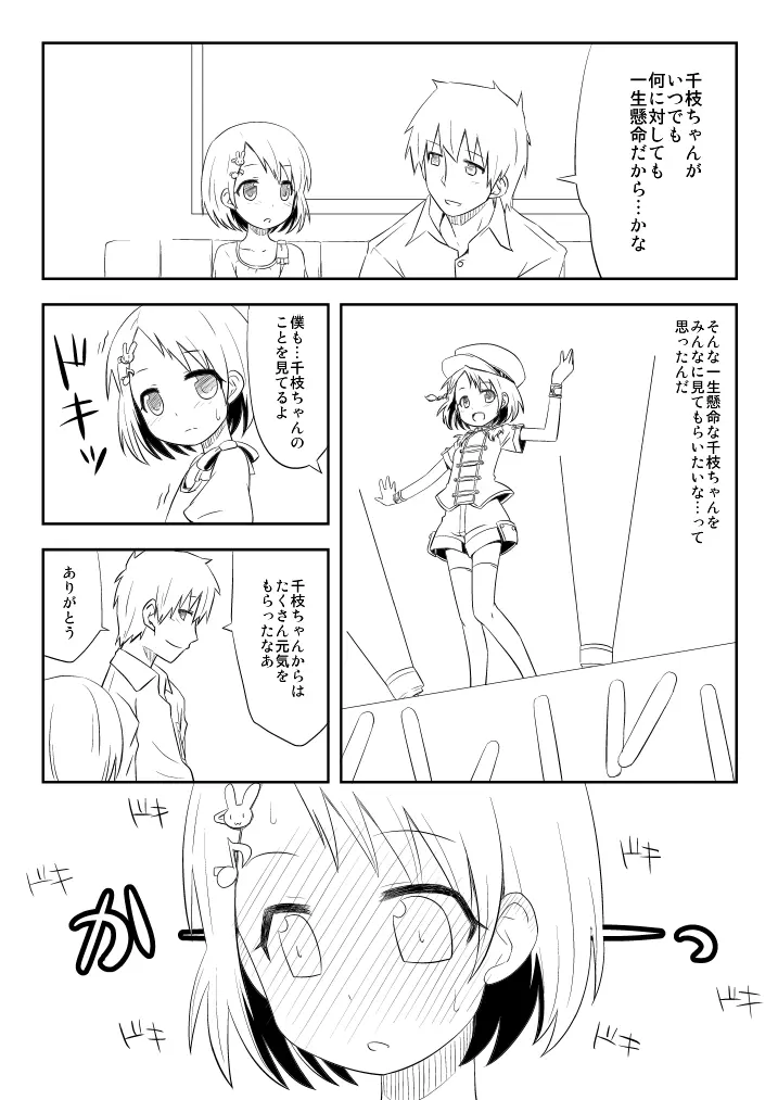 メロメロデイズ Page.5
