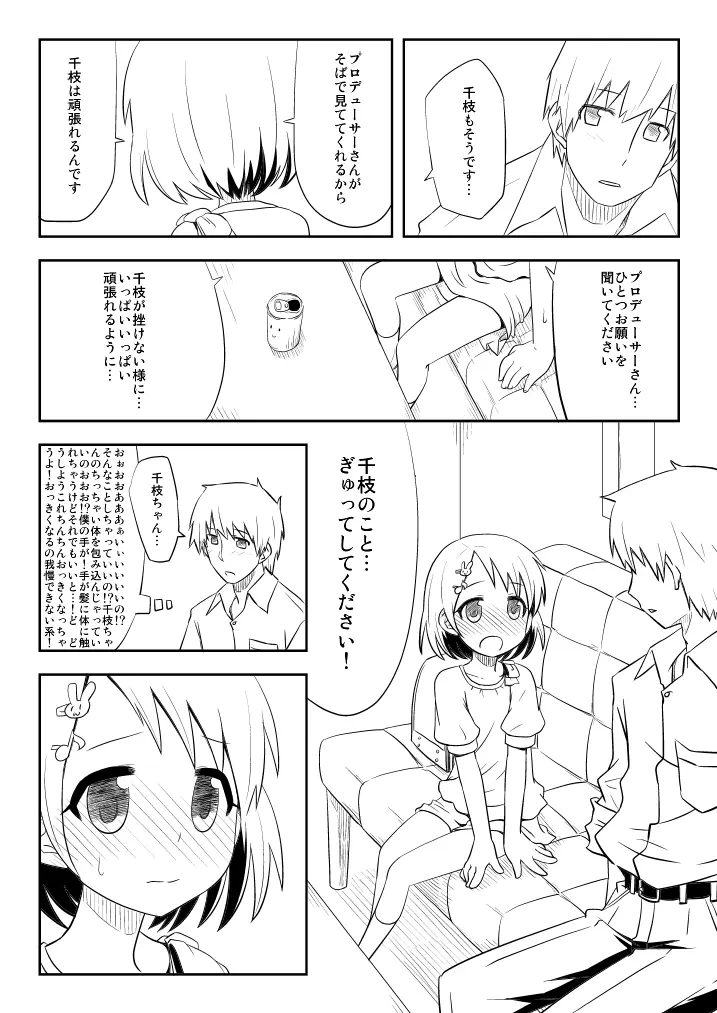 メロメロデイズ Page.6