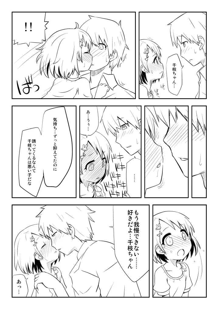 メロメロデイズ Page.8