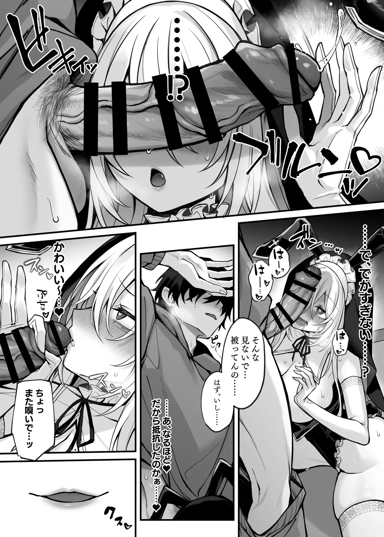 妹の友達が憧れのGカップギャルコスプレイヤーだった話 Page.18