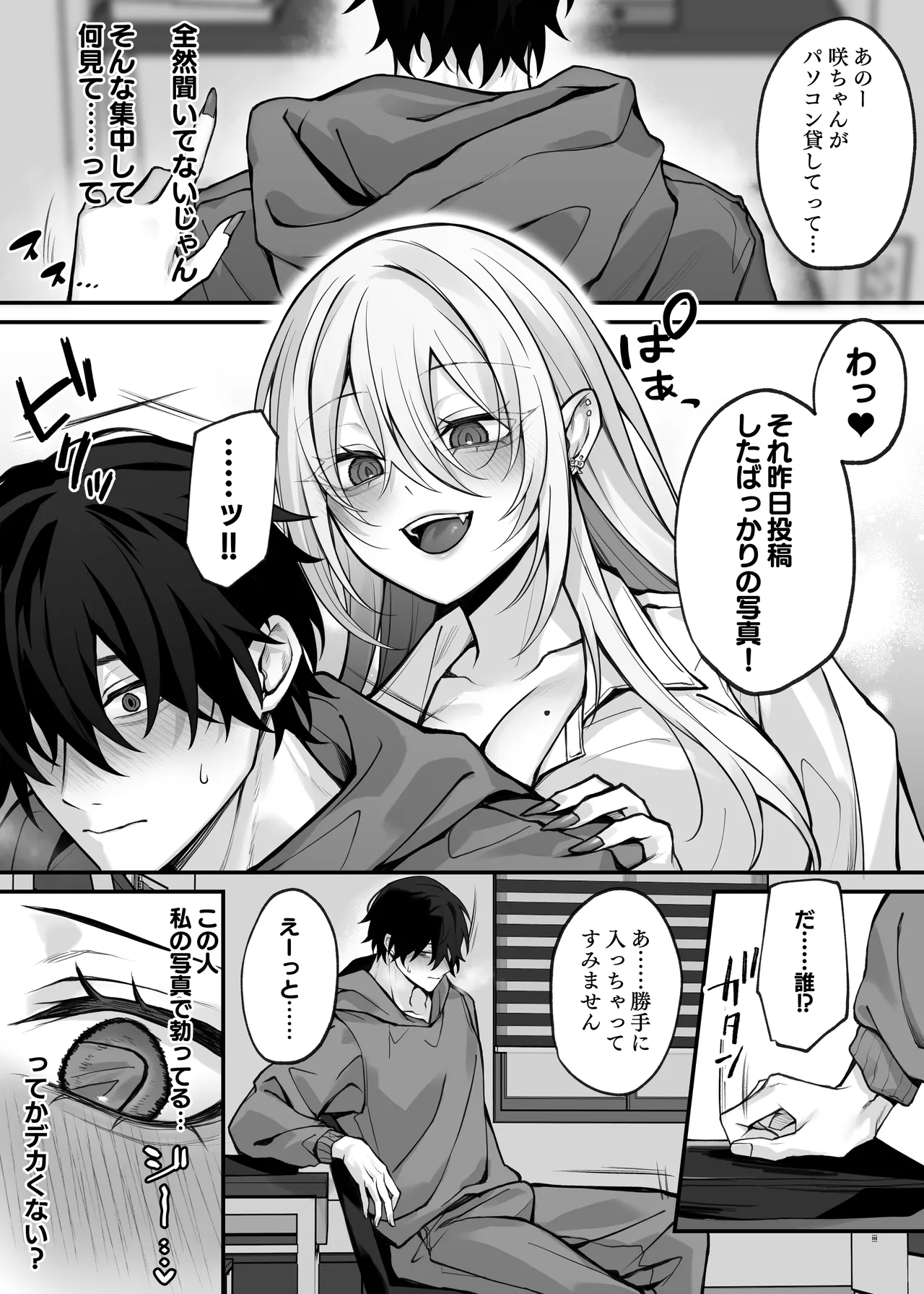 妹の友達が憧れのGカップギャルコスプレイヤーだった話 Page.4