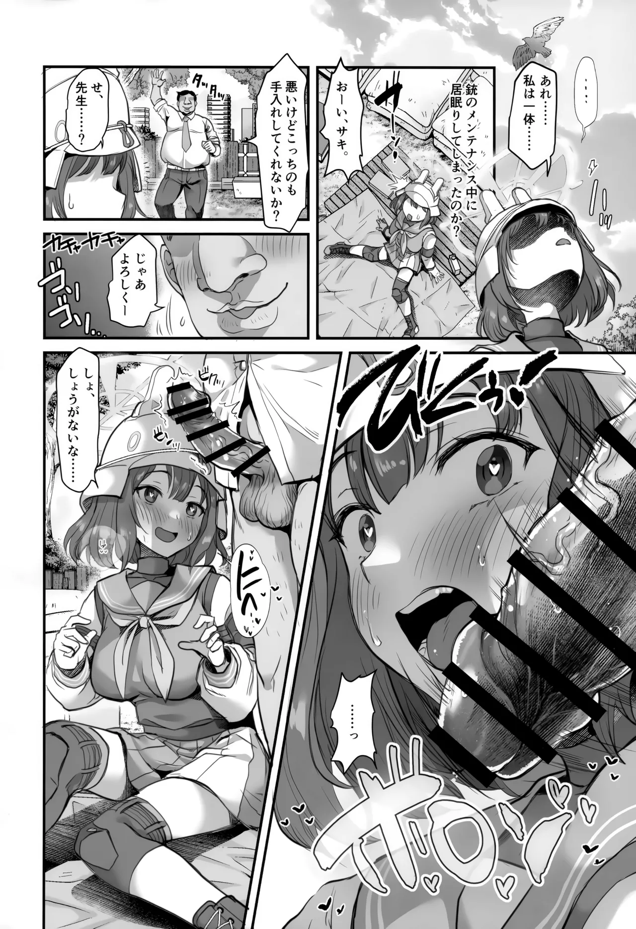 好感度0のうさぎに催眠かけてみた Page.11