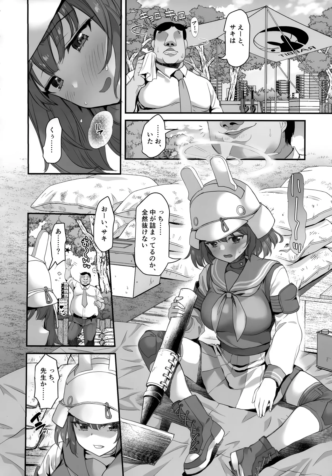 好感度0のうさぎに催眠かけてみた Page.9