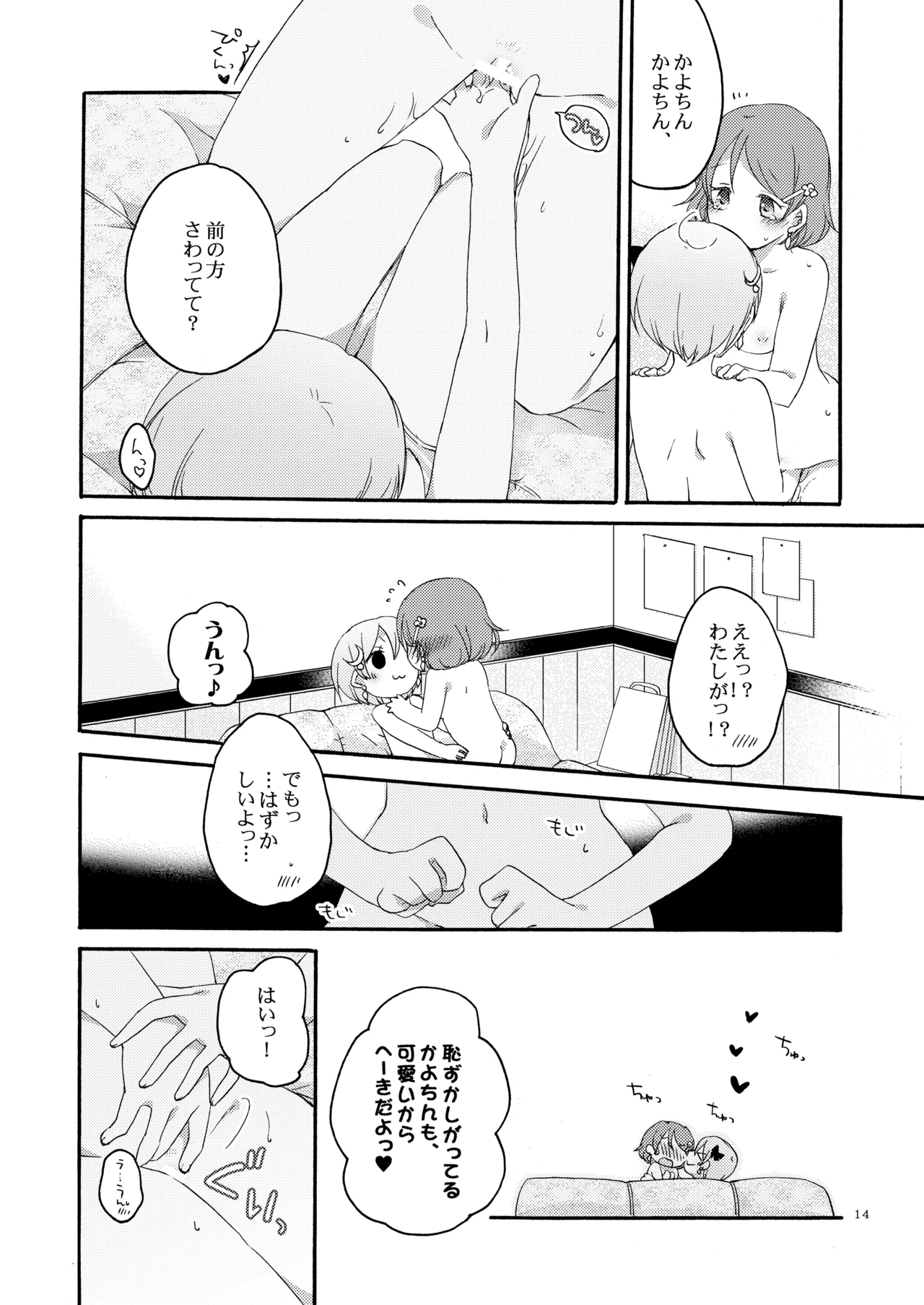 たんぽぽリバーシ Page.13