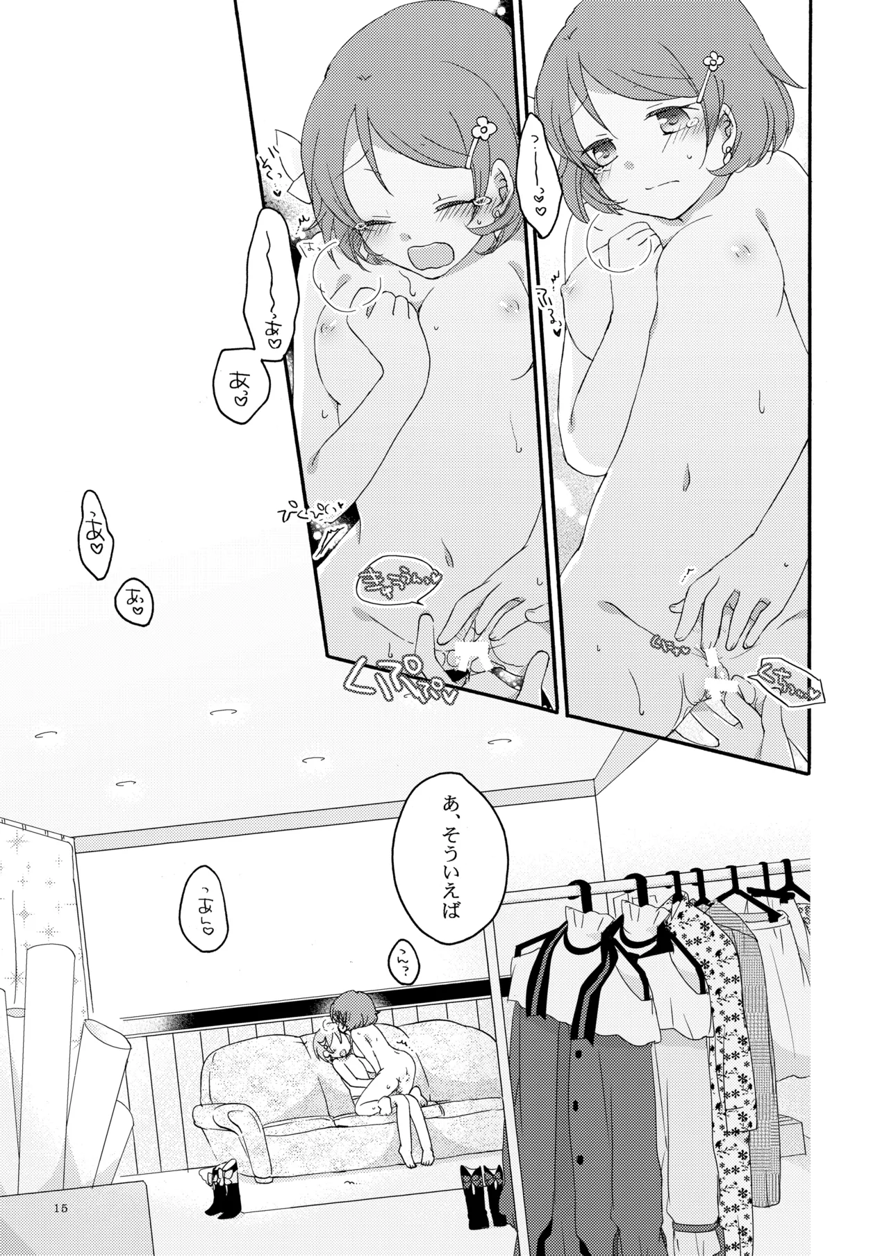 たんぽぽリバーシ Page.14