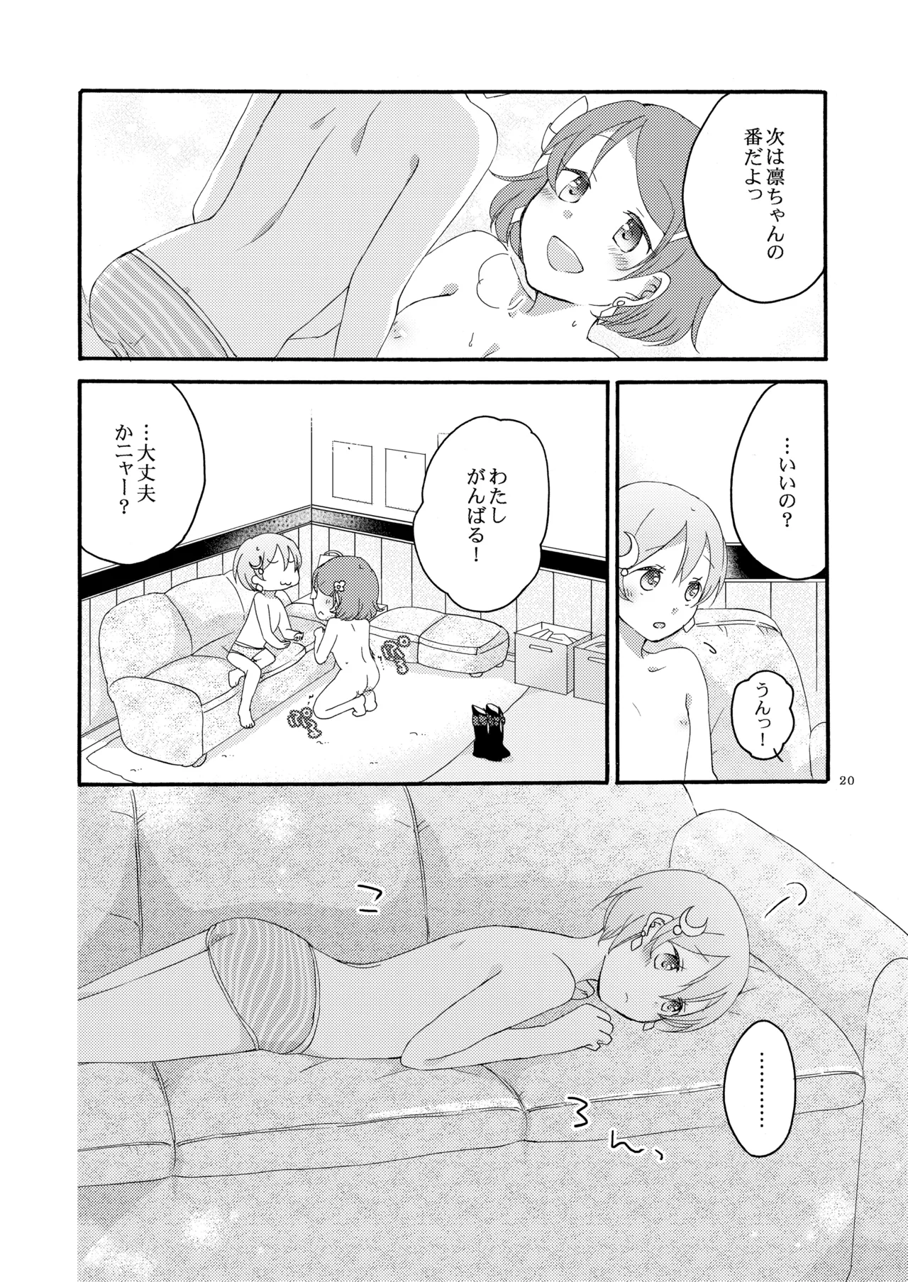 たんぽぽリバーシ Page.19