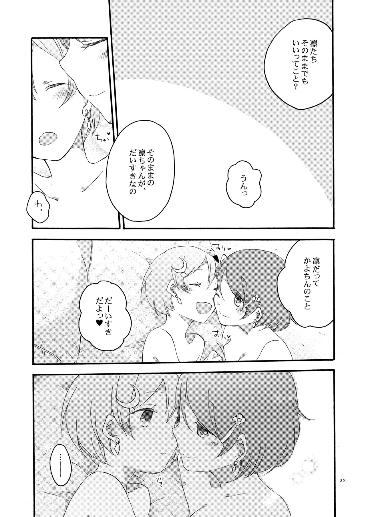 たんぽぽリバーシ Page.21