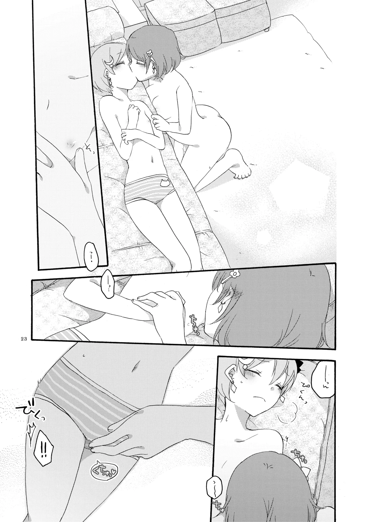 たんぽぽリバーシ Page.22
