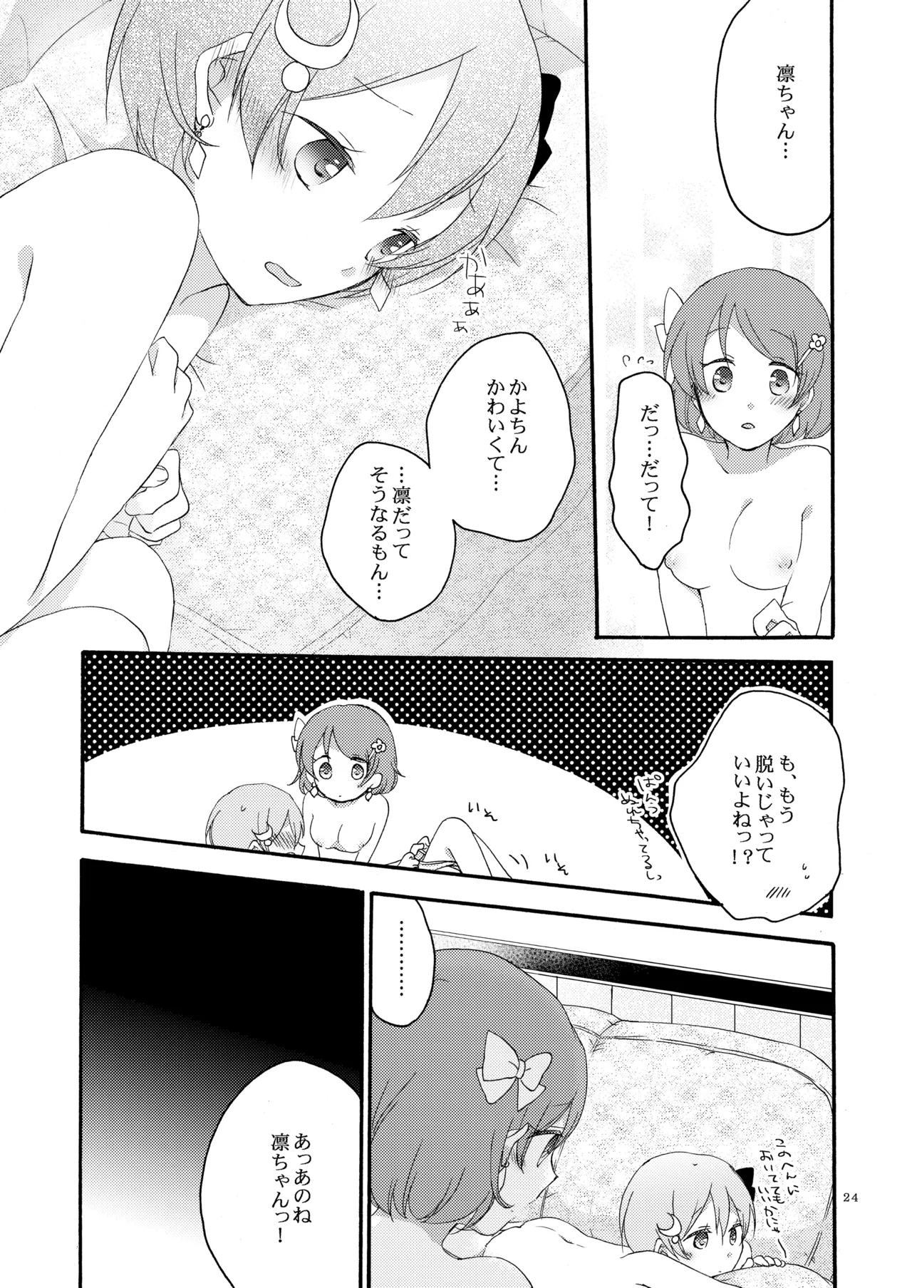 たんぽぽリバーシ Page.23
