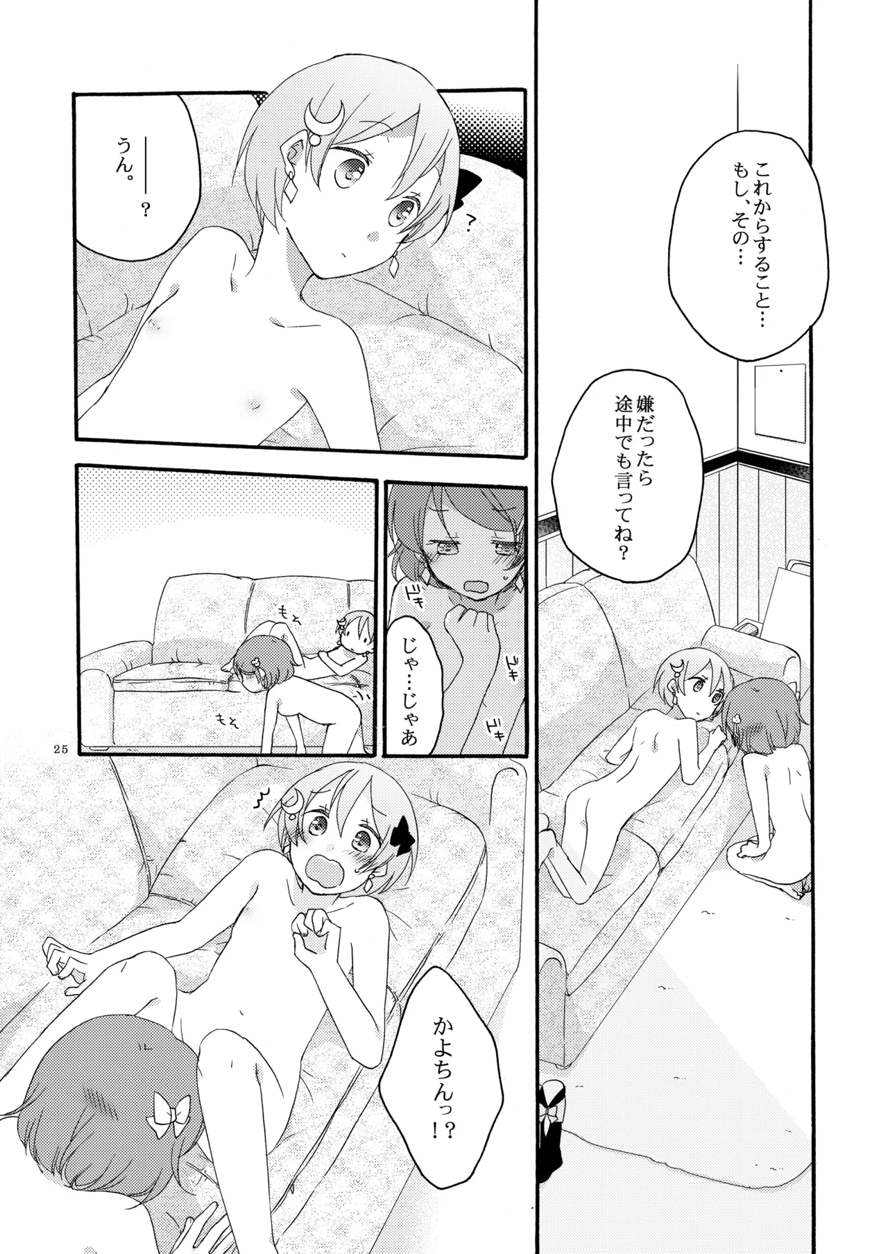 たんぽぽリバーシ Page.24