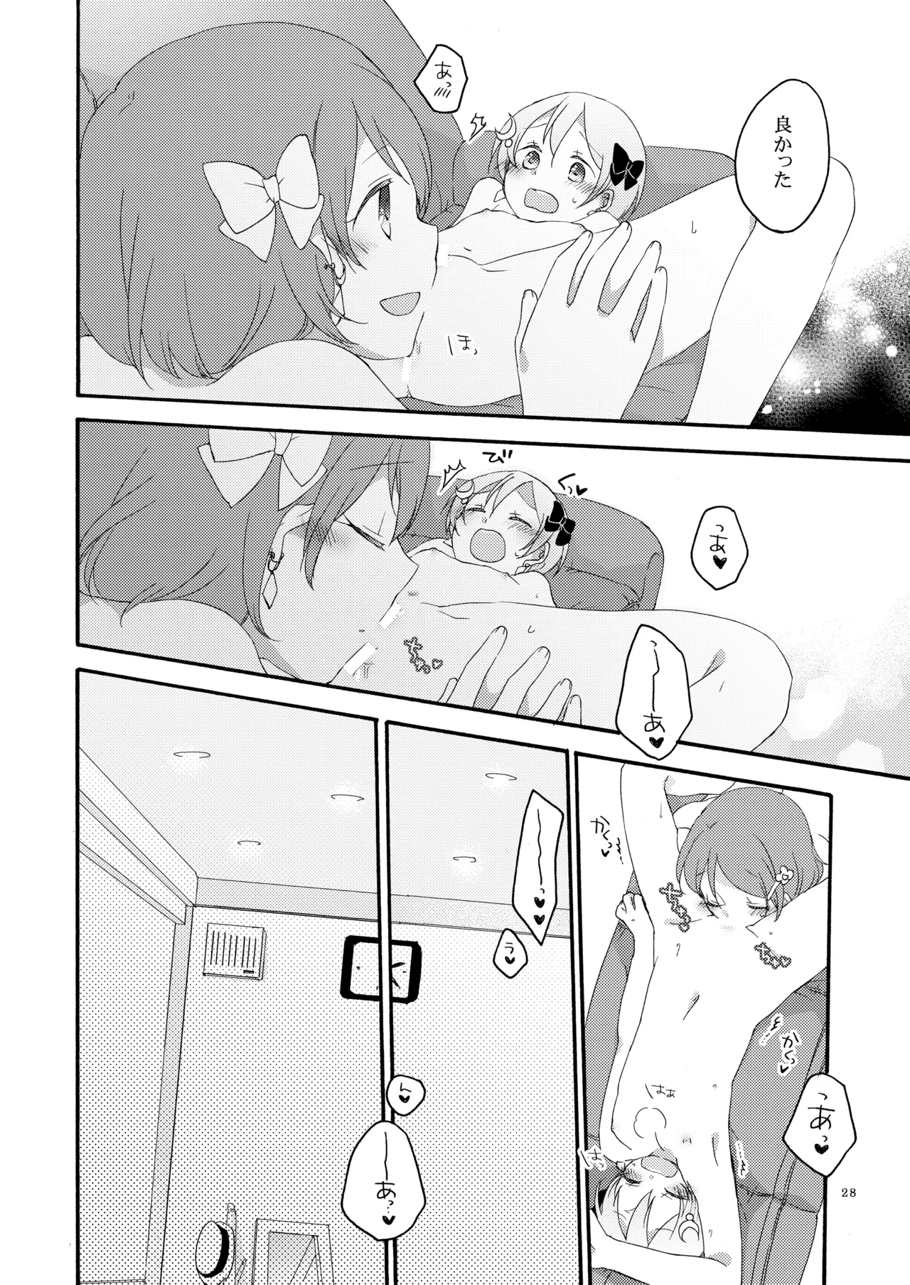 たんぽぽリバーシ Page.27