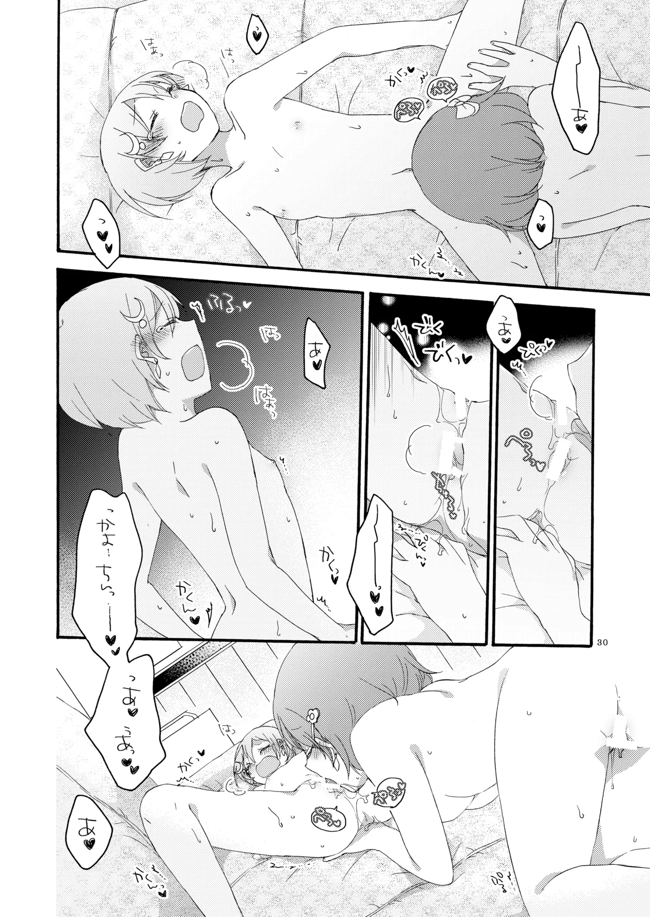 たんぽぽリバーシ Page.29