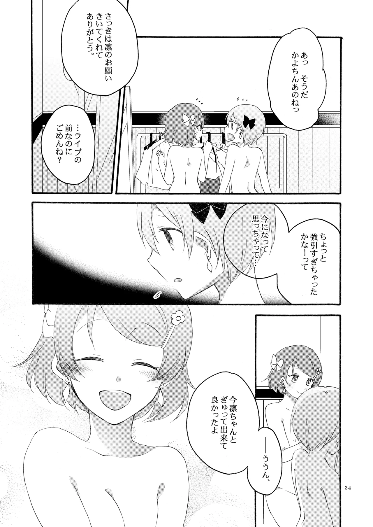 たんぽぽリバーシ Page.33