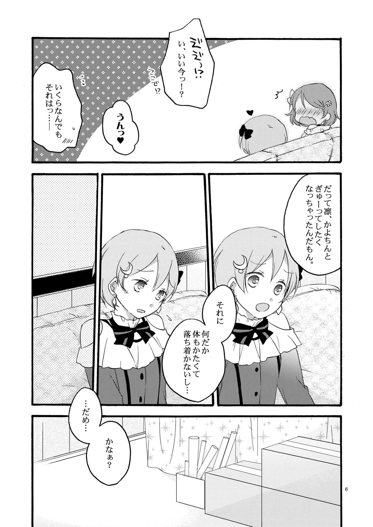 たんぽぽリバーシ Page.5