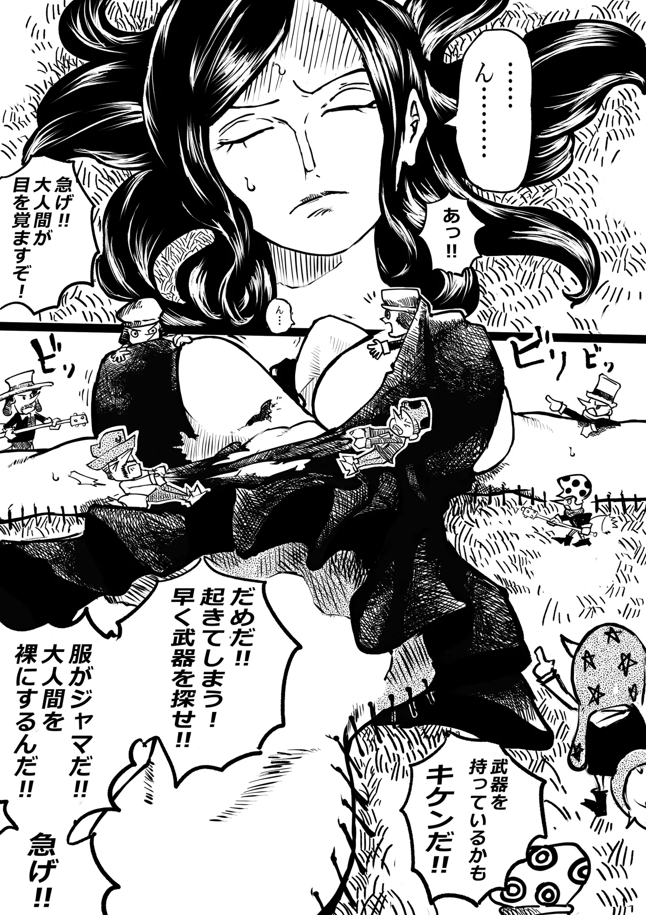 ロビンと小人族