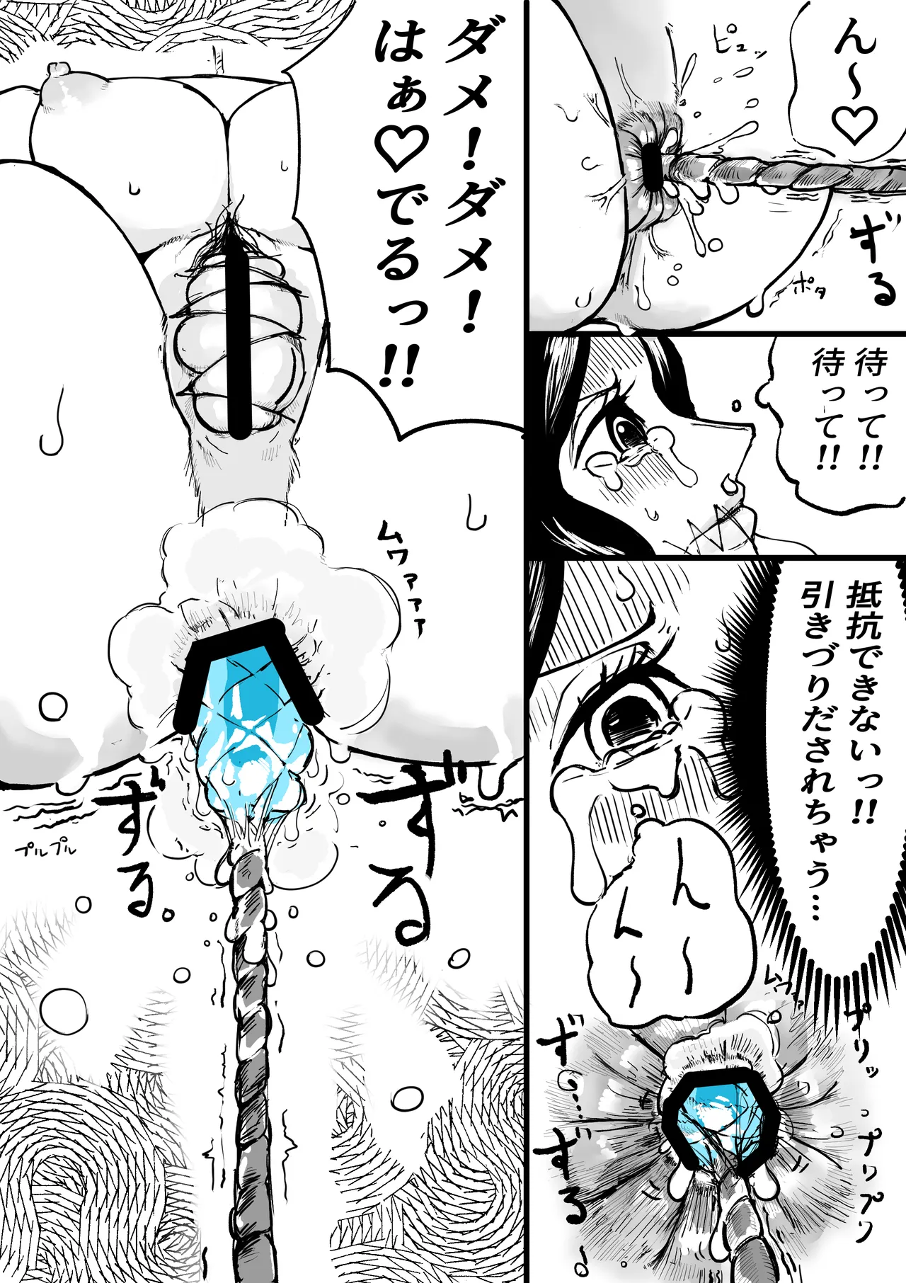 ロビンと小人族 Page.14