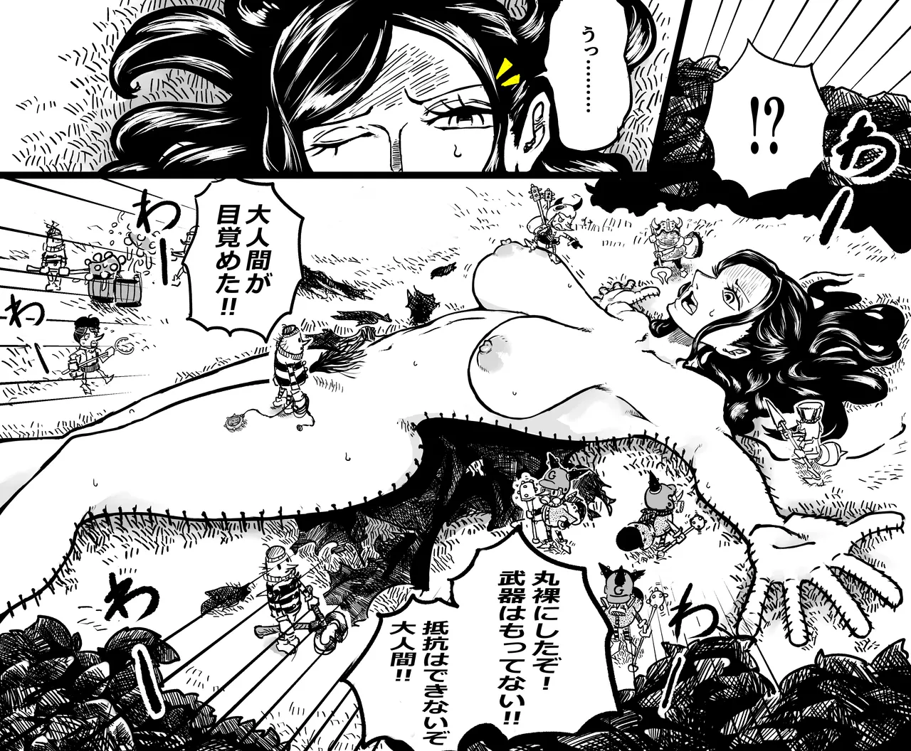 ロビンと小人族 Page.2