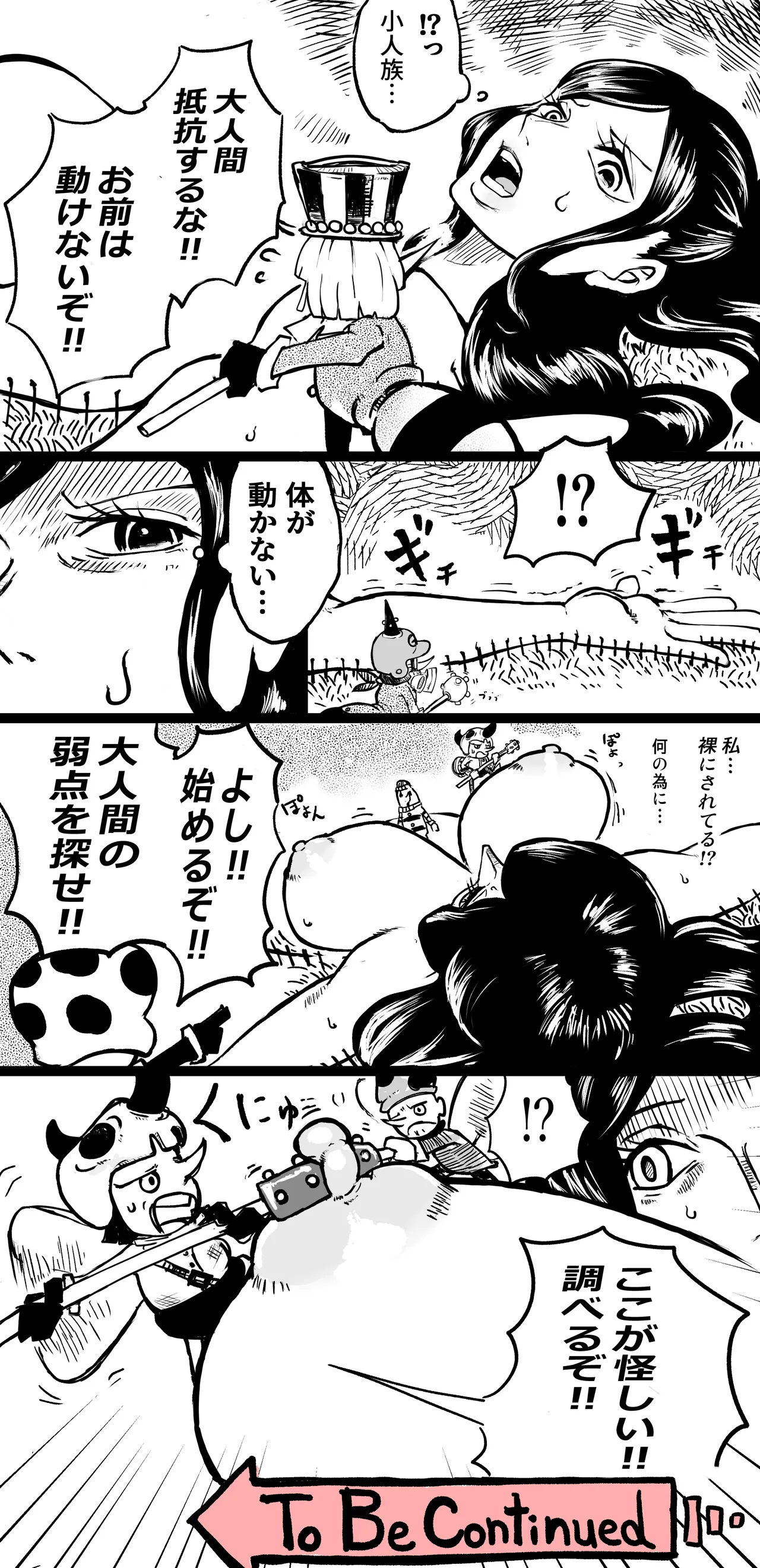 ロビンと小人族 Page.3
