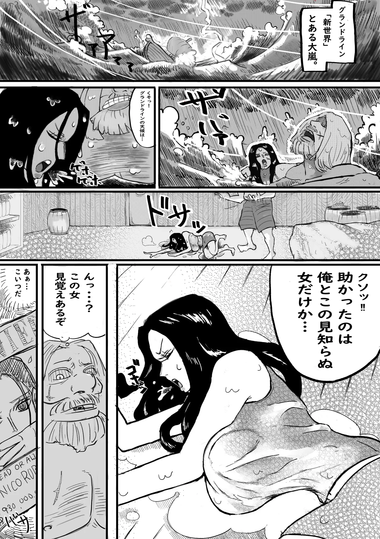 海で知らない男と２人きりになったロビンがメスの身体にされる話 前編 Page.3
