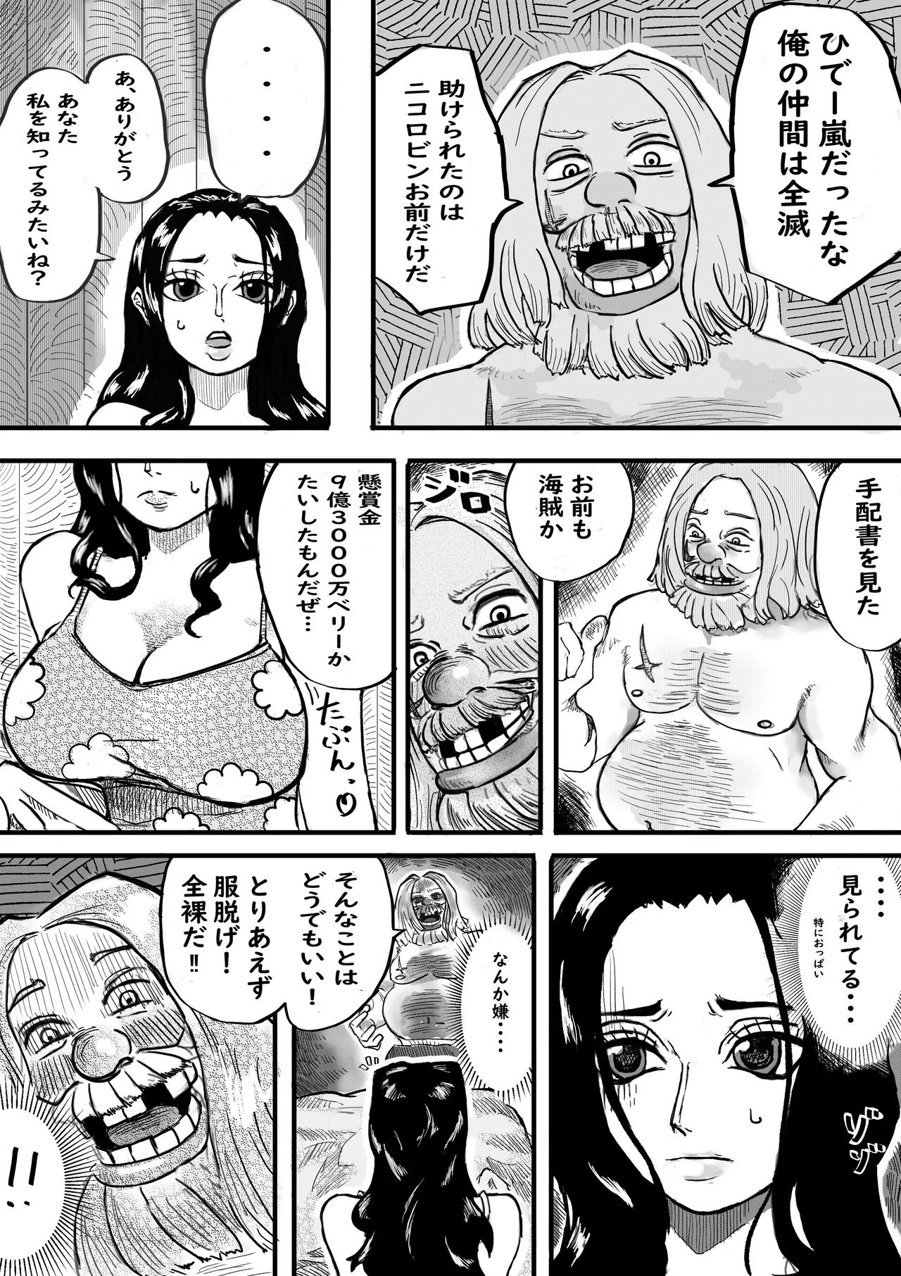 海で知らない男と２人きりになったロビンがメスの身体にされる話 前編 Page.5