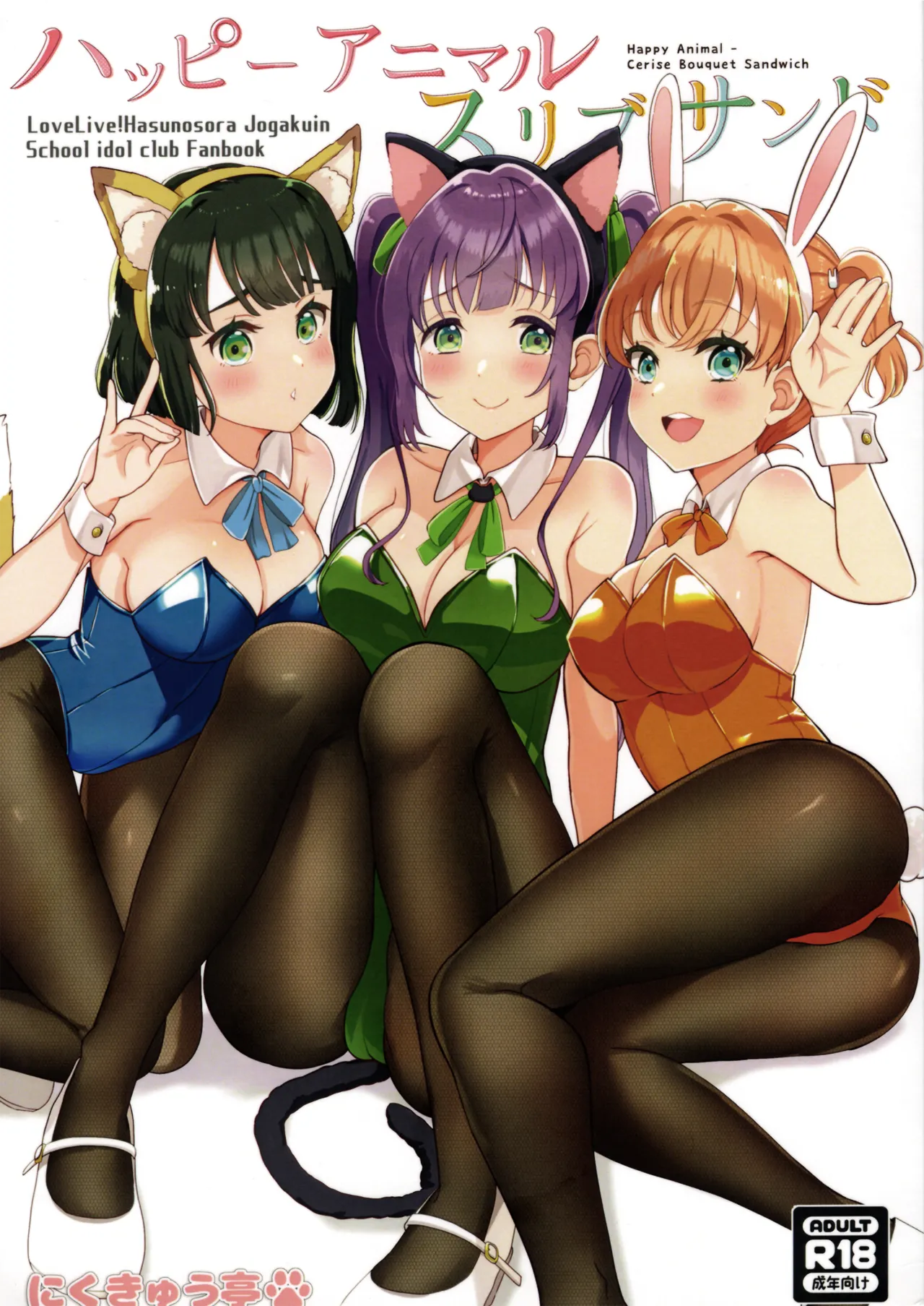 ハッピーアニマルスリブサンド