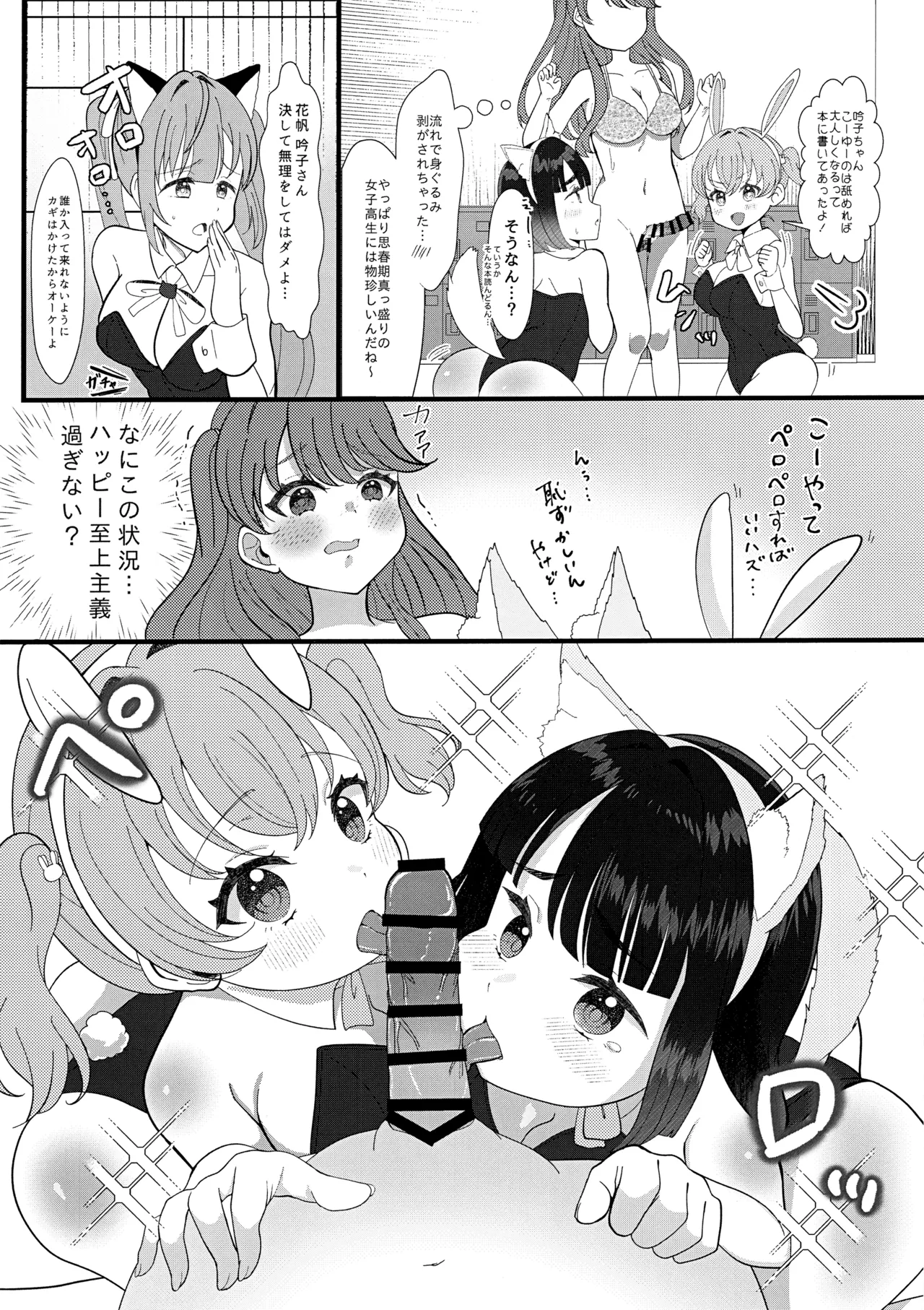 ハッピーアニマルスリブサンド Page.12